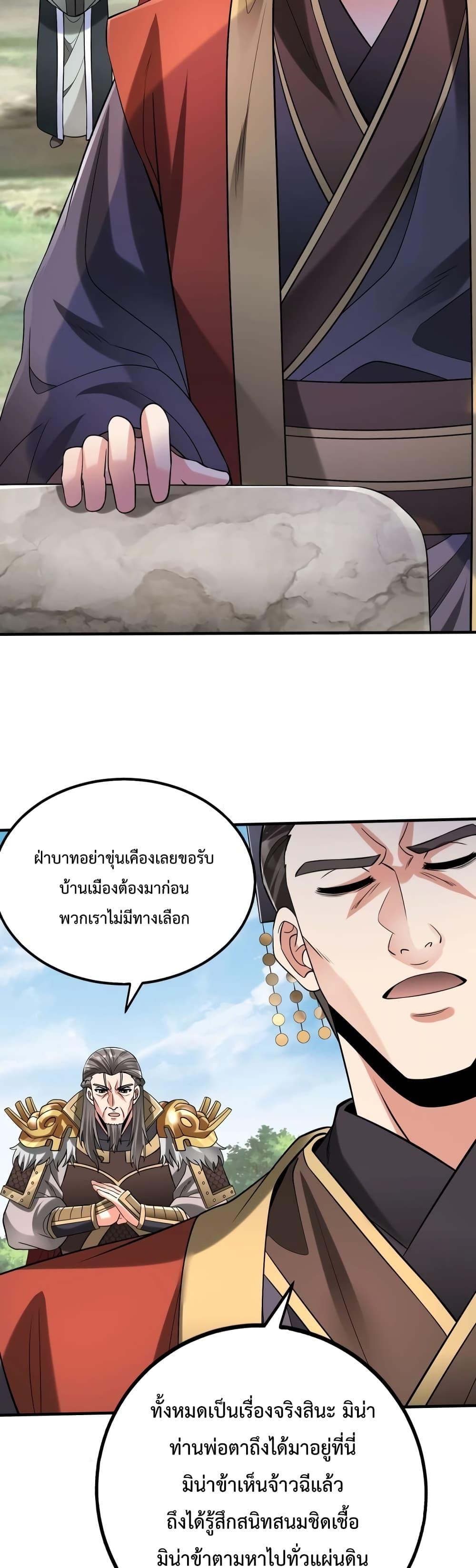 อ่านการ์ตูน I Kill To Be God 53 ภาพที่ 25