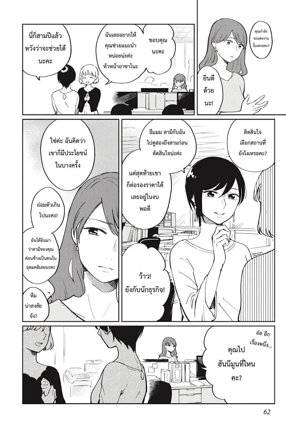 อ่านการ์ตูน I Love You So Much, I Hate You 3 ภาพที่ 16