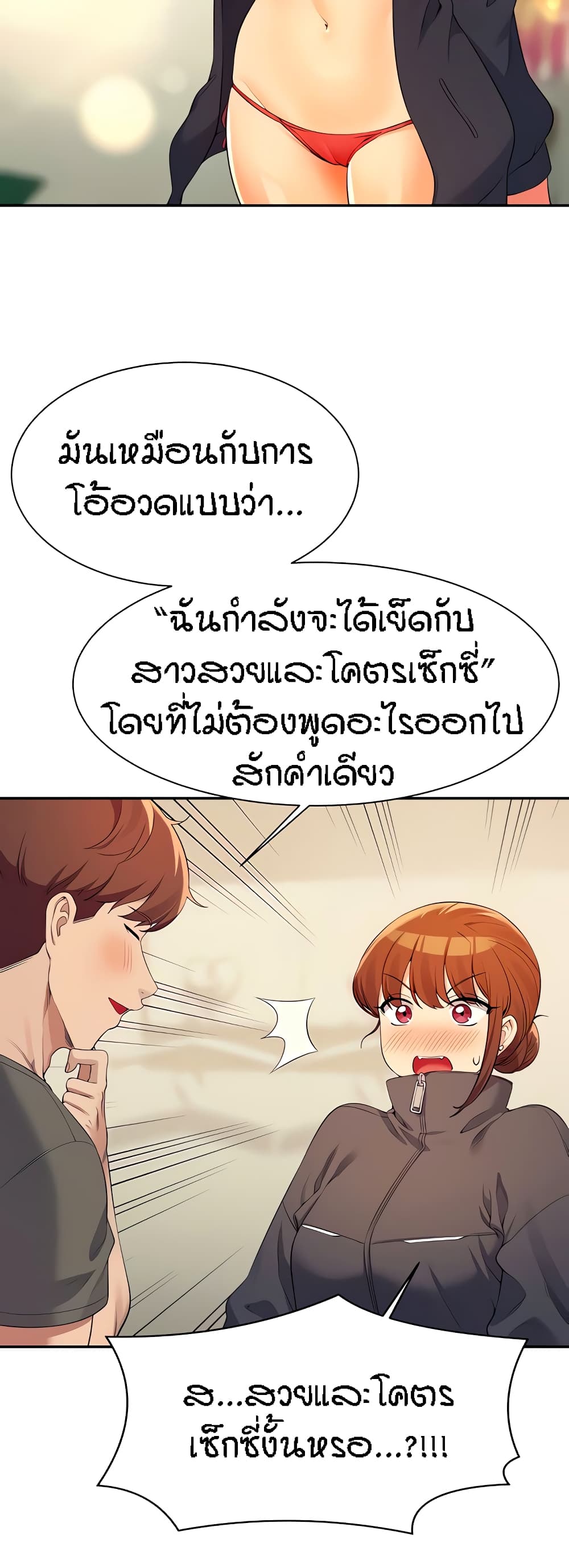 อ่านการ์ตูน Is There No Goddess in My College? 82 ภาพที่ 44