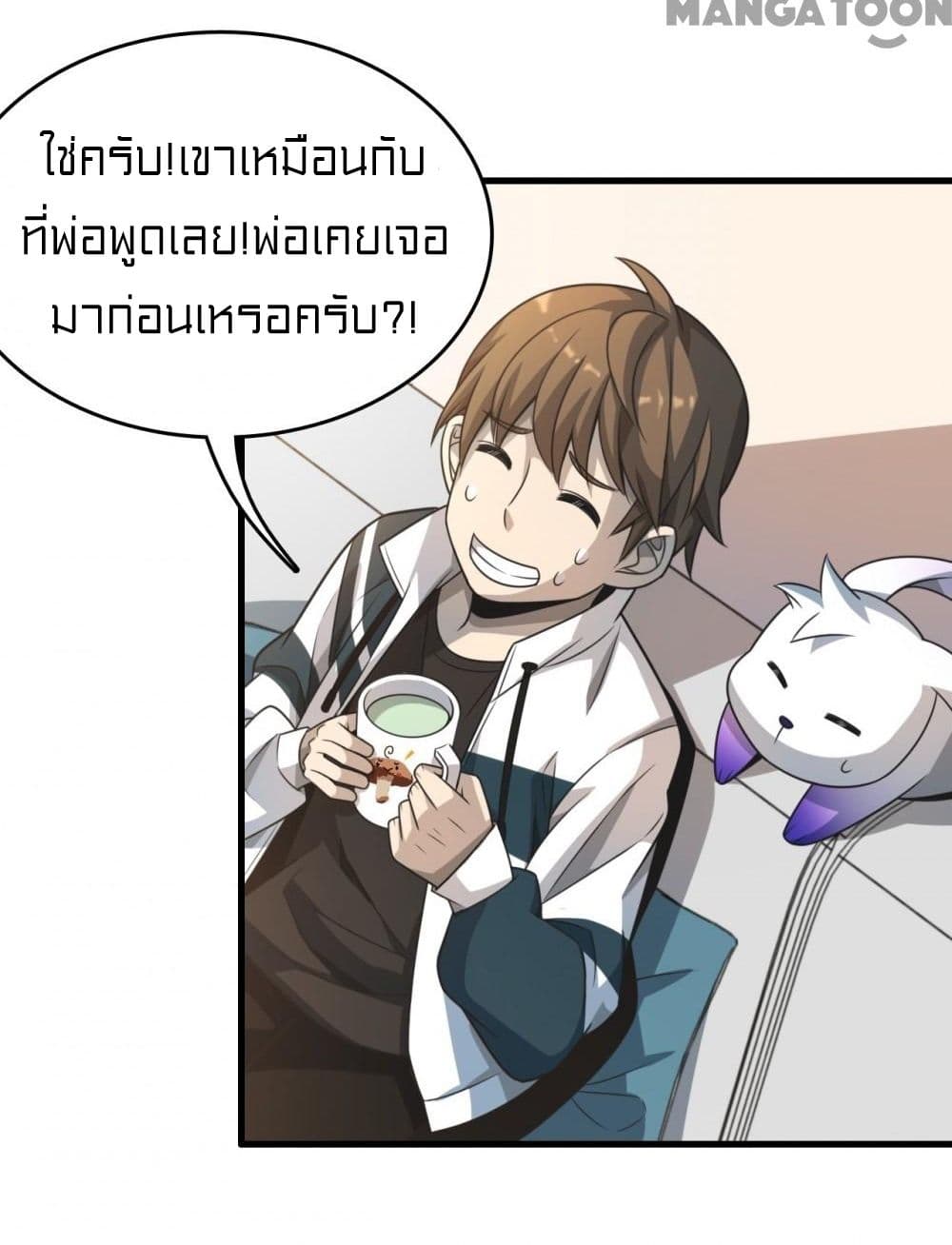 อ่านการ์ตูน Rebirth of Legendary Doctor 13 ภาพที่ 24