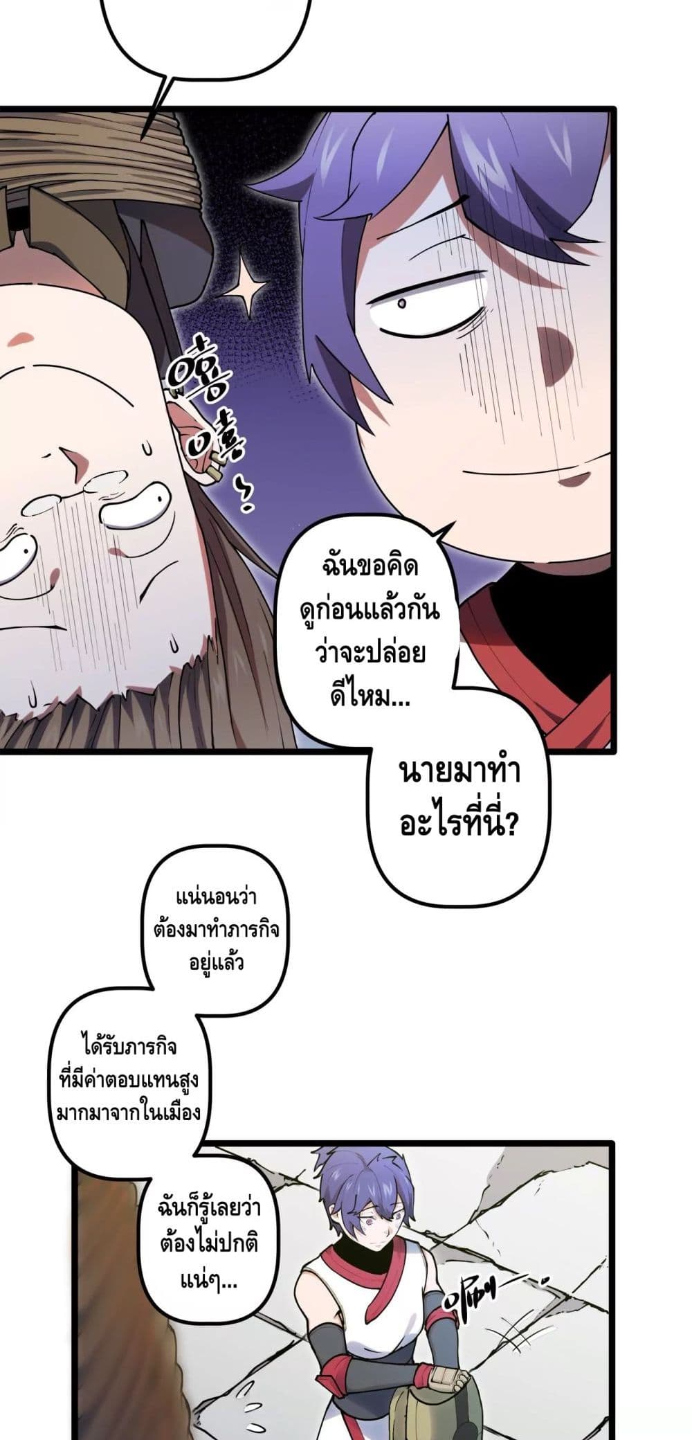 อ่านการ์ตูน Escort of The End 29 ภาพที่ 10