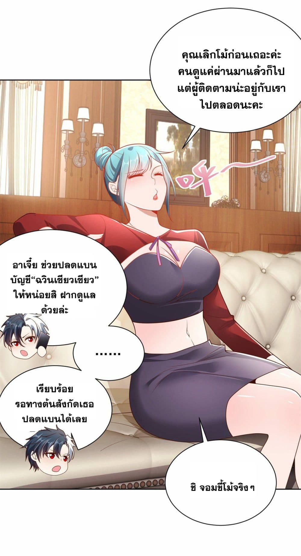 อ่านการ์ตูน Sorry, I’m A Villain 22 ภาพที่ 31