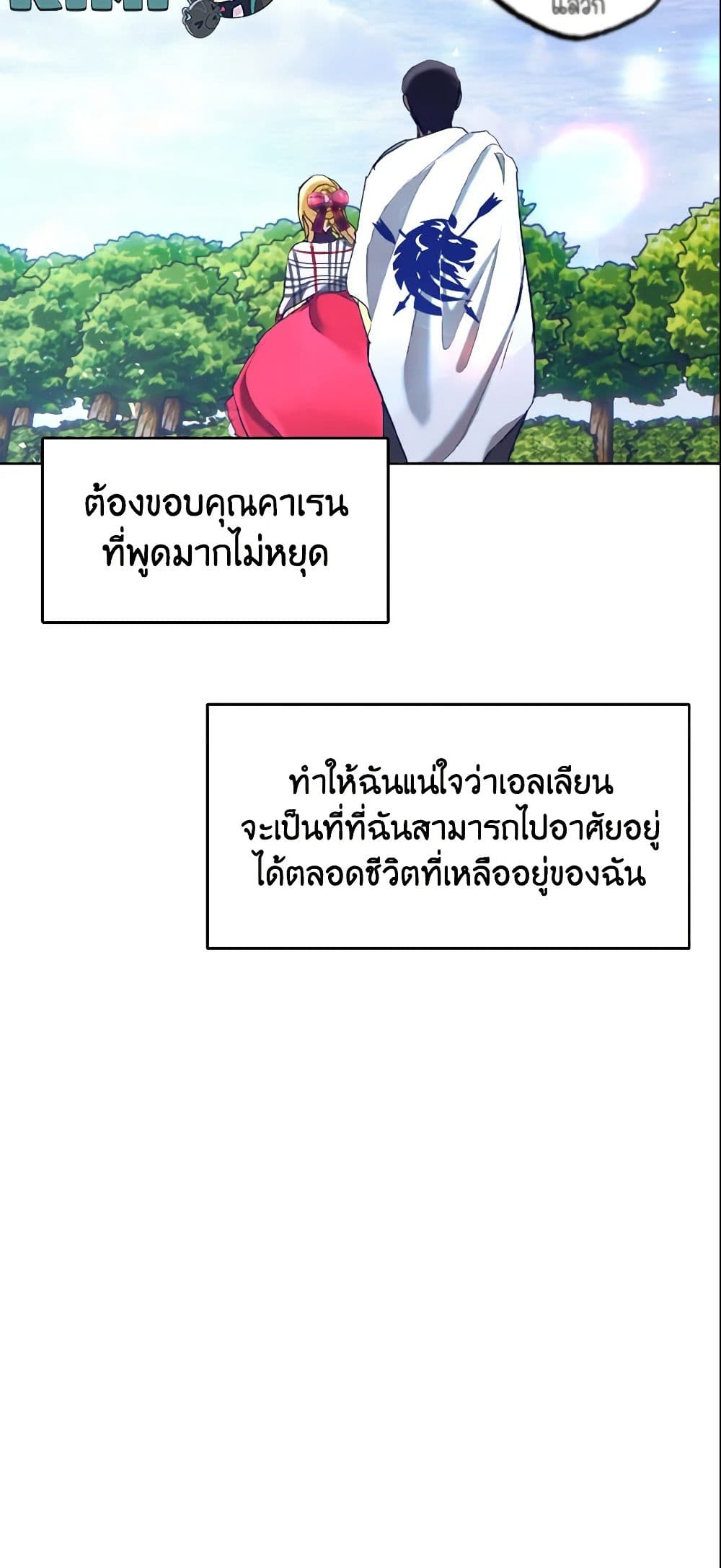 อ่านการ์ตูน I Treated The Mastermind And Ran Away 7 ภาพที่ 51