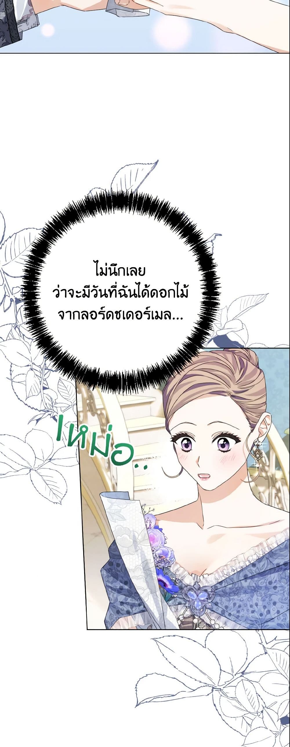 อ่านการ์ตูน My Dear Aster 6 ภาพที่ 3