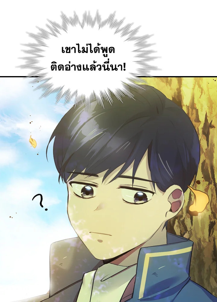 อ่านการ์ตูน The Beloved Little Princess 13 ภาพที่ 66