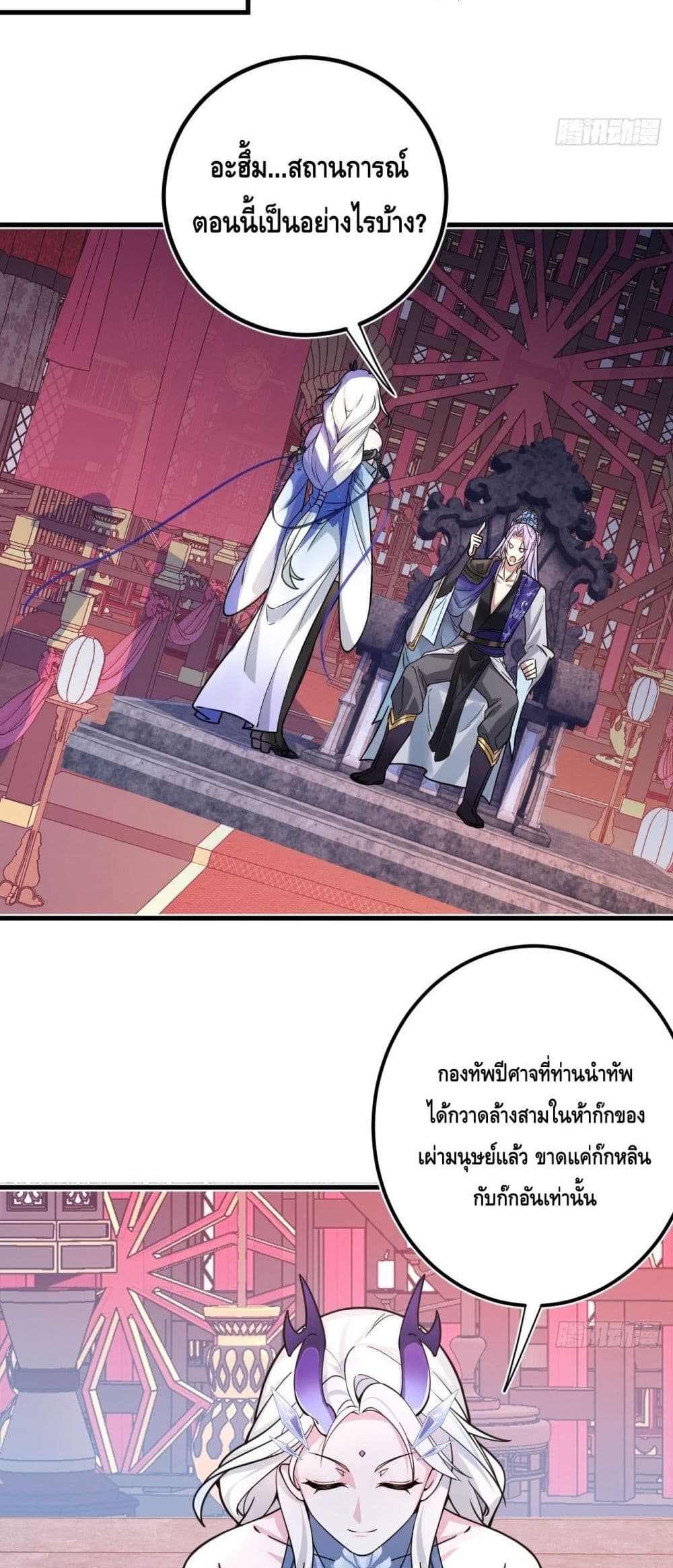 อ่านการ์ตูน The Villain of Destiny Has Transformed Become a Righteous King 1 ภาพที่ 44