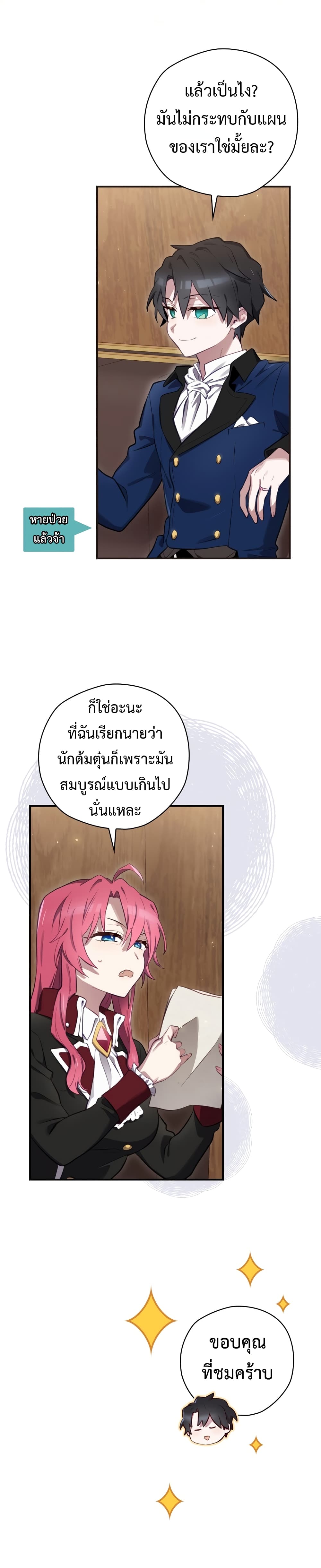 อ่านการ์ตูน Ending Maker 24 ภาพที่ 24