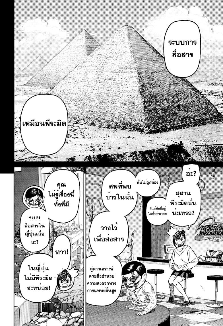 อ่านการ์ตูน Dandadan 86 ภาพที่ 10