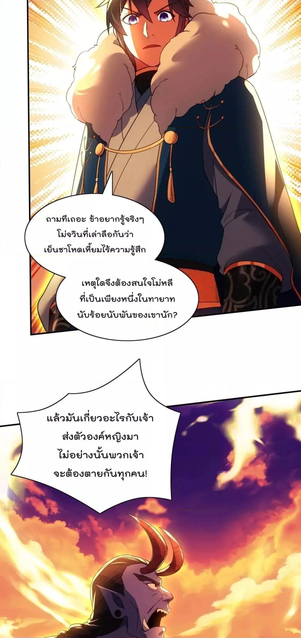 อ่านการ์ตูน If I die, I’ll be invincible 129 ภาพที่ 22