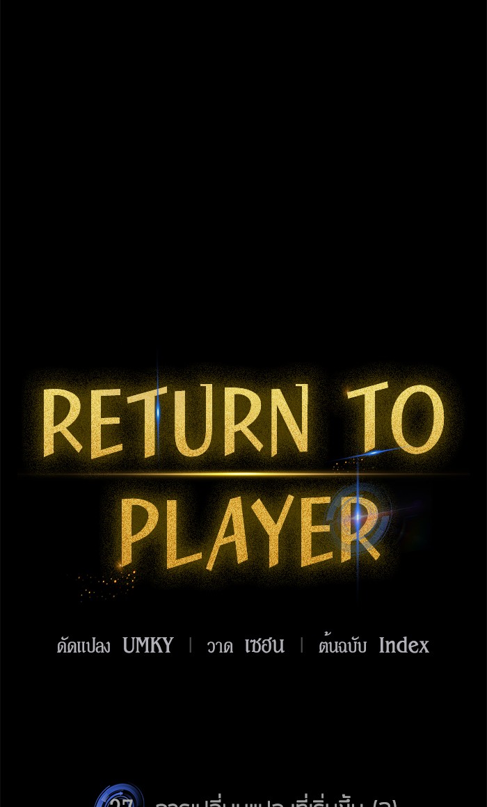 อ่านการ์ตูน Return to Player  27 ภาพที่ 27