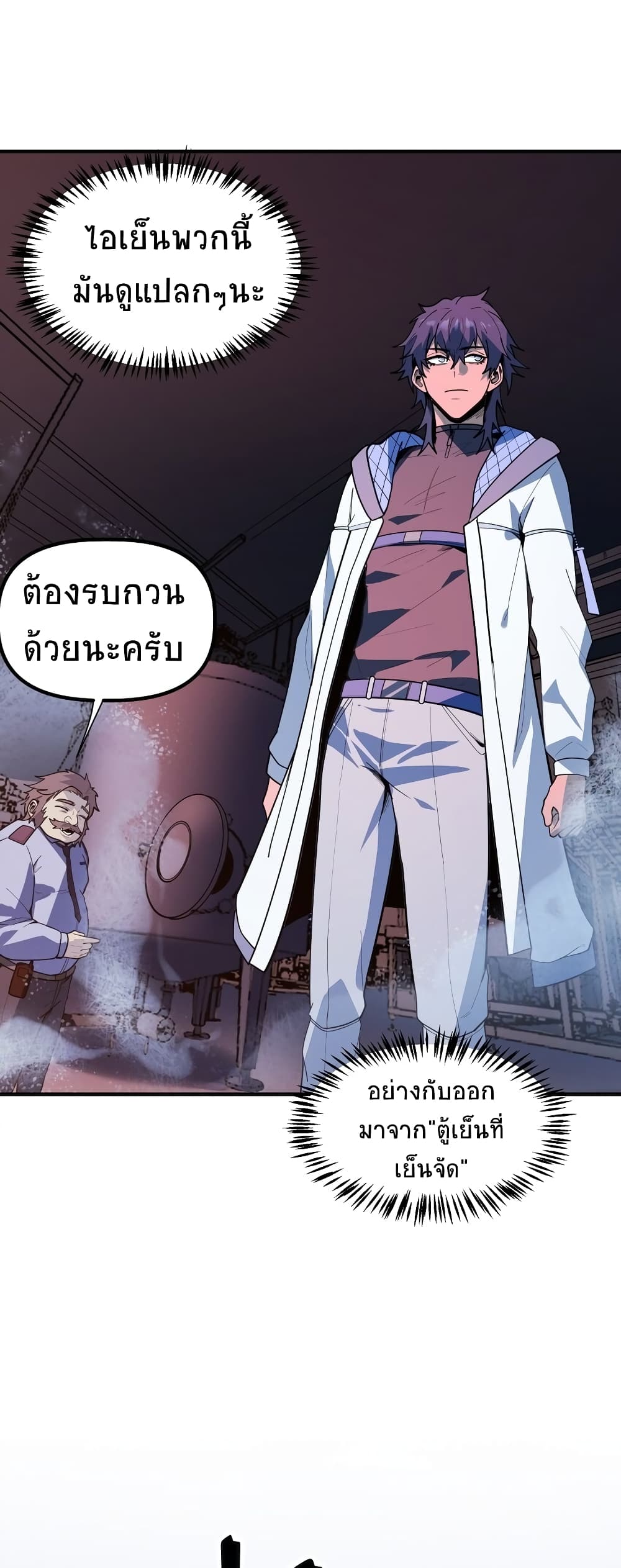 อ่านการ์ตูน The King of Snow 4 ภาพที่ 44