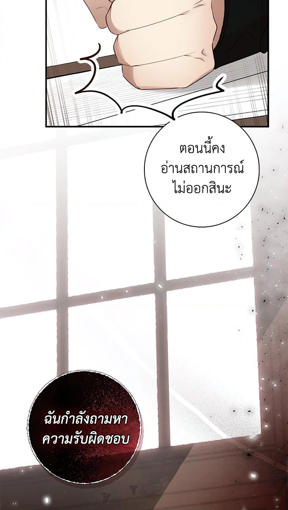 อ่านการ์ตูน Baby Squirrel Is Good at Everything 23 ภาพที่ 86