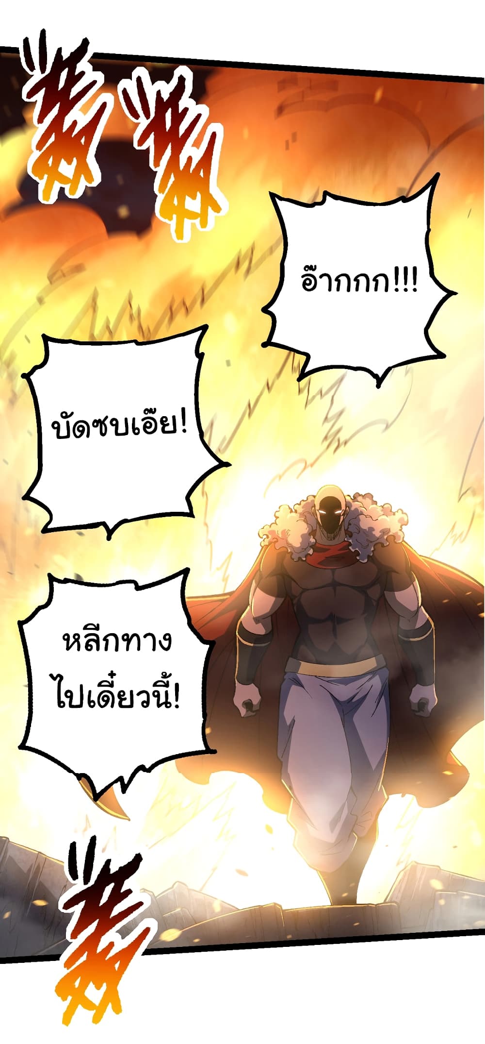 อ่านการ์ตูน Evolution from the Big Tree 146 ภาพที่ 44