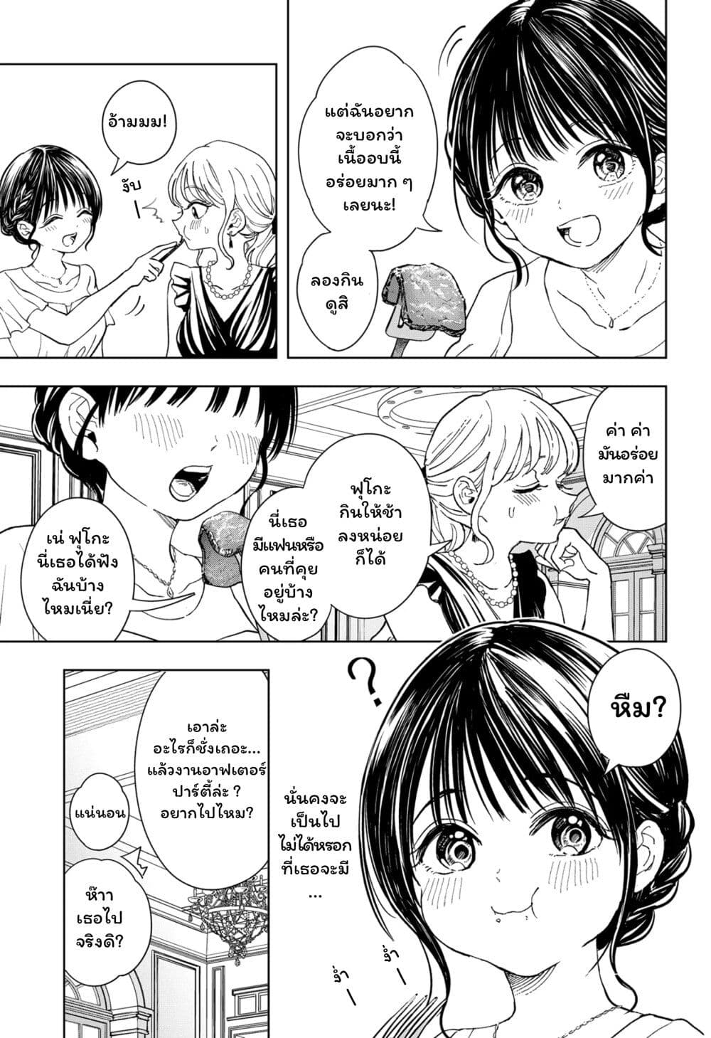 อ่านการ์ตูน Set it and Forget it 1 ภาพที่ 5