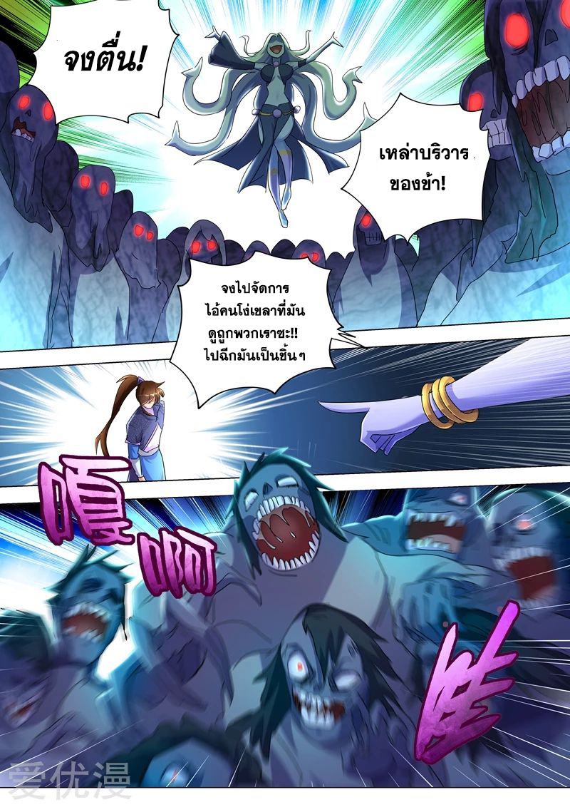 อ่านการ์ตูน Spirit Sword Sovereign 244 ภาพที่ 2