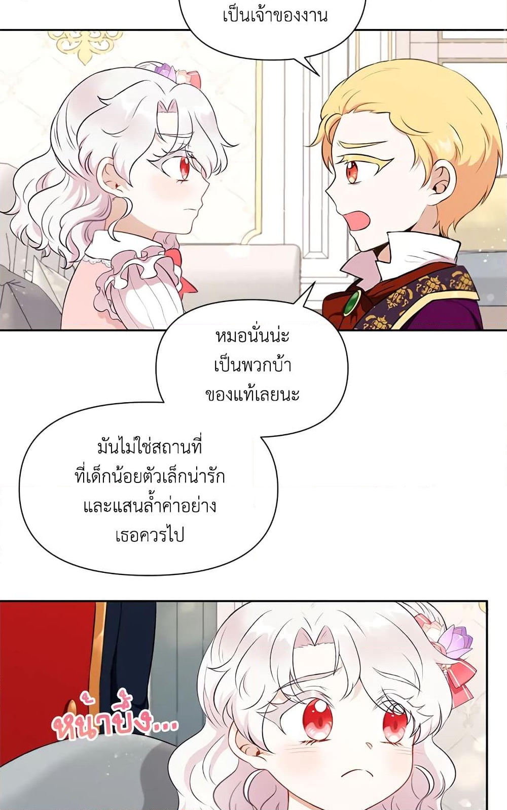 อ่านการ์ตูน The Wicked Little Princess 13 ภาพที่ 22