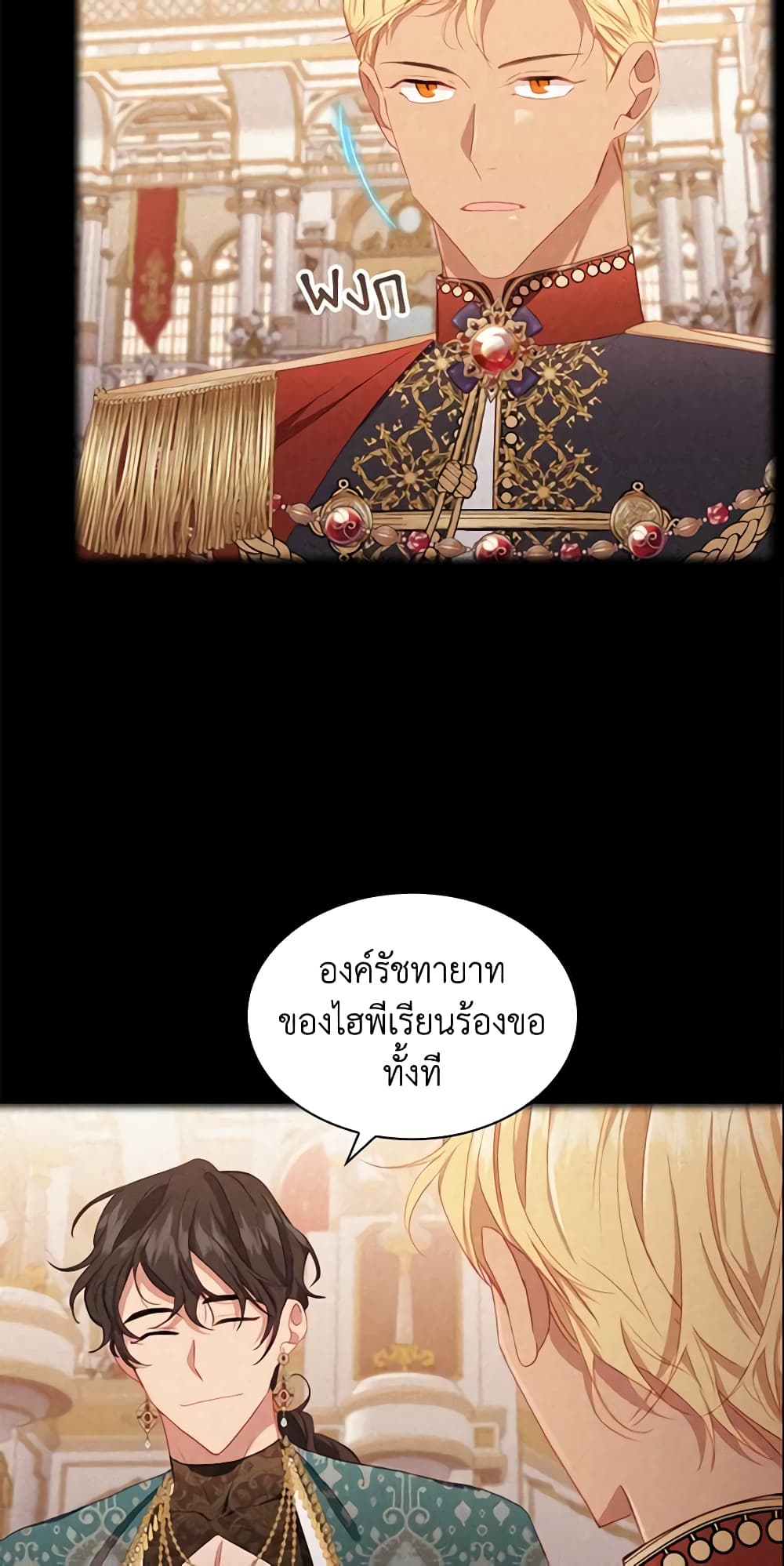 อ่านการ์ตูน The Beloved Little Princess 82 ภาพที่ 7