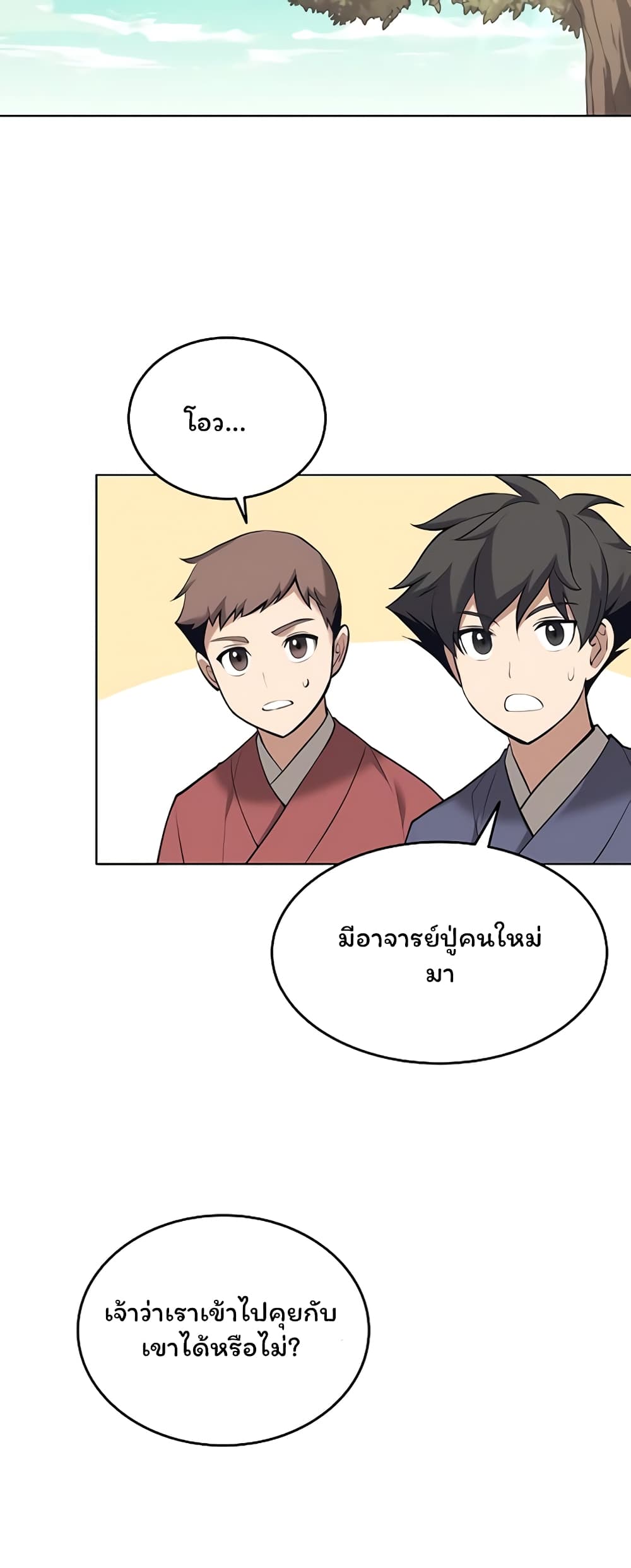 อ่านการ์ตูน Tale of a Scribe Who Retires to the Countryside 81 ภาพที่ 10