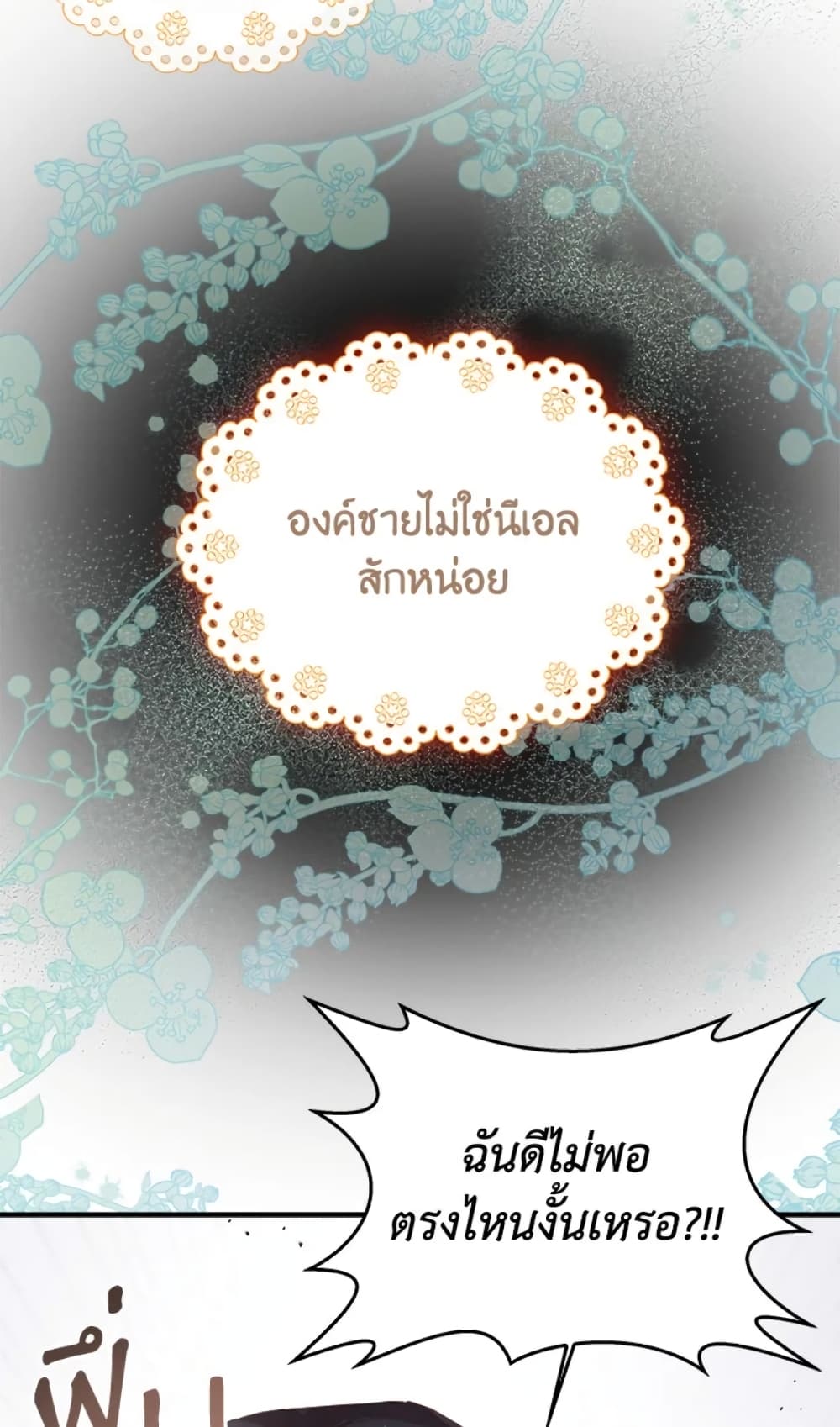 อ่านการ์ตูน I Didn’t Save You To Get Proposed To 16 ภาพที่ 56