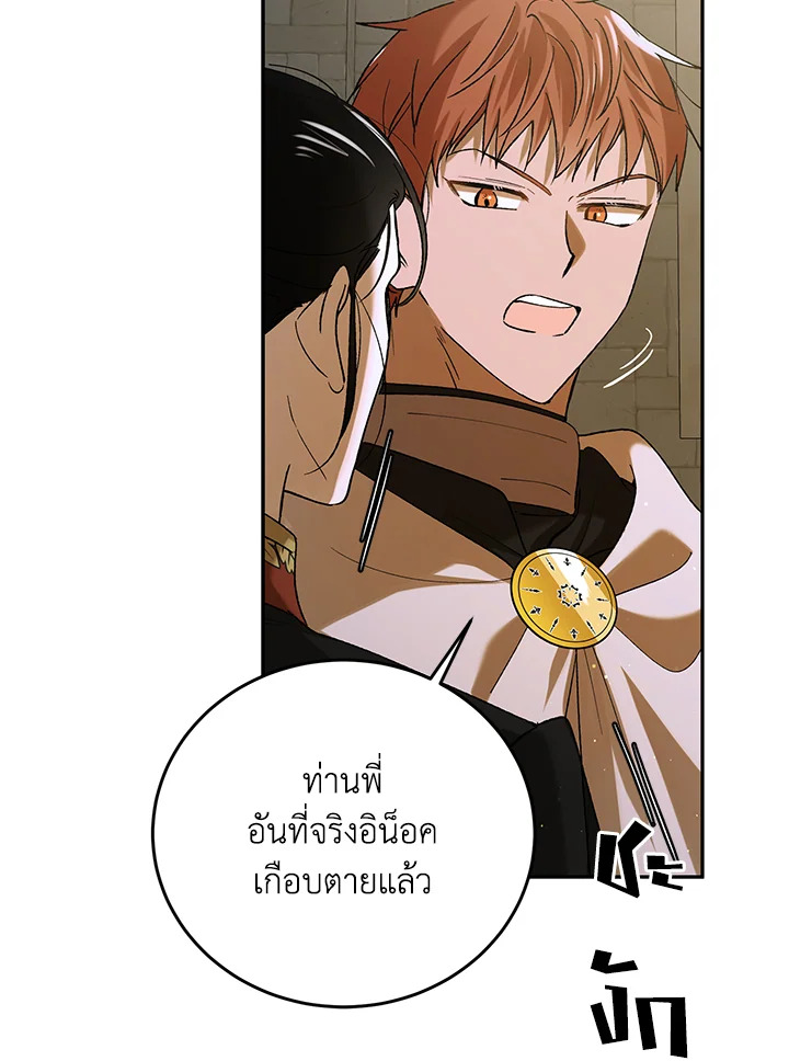 อ่านการ์ตูน A Way to Protect the Lovable You 62 ภาพที่ 125