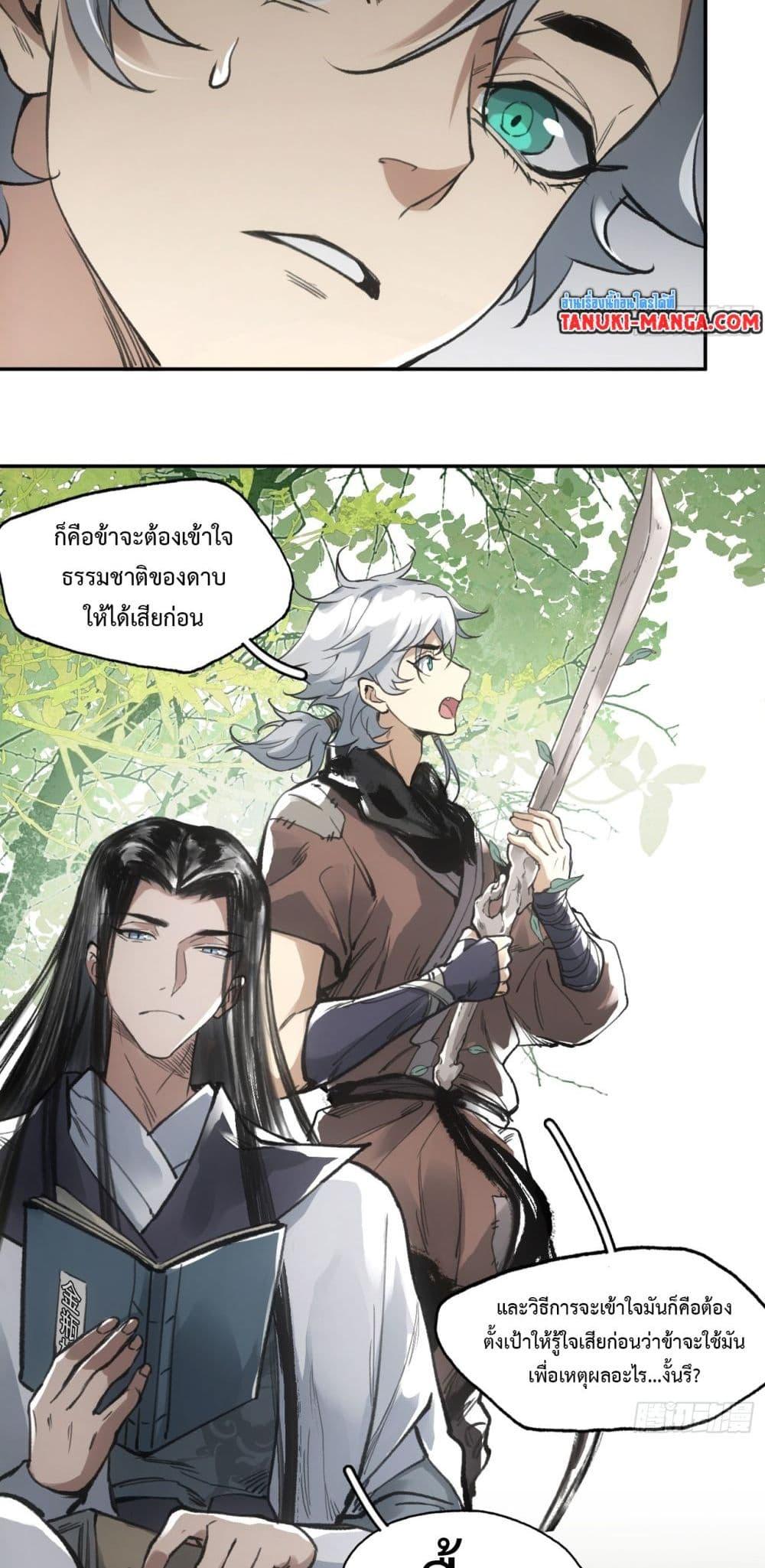 อ่านการ์ตูน Sword Of Destiny 10 ภาพที่ 20