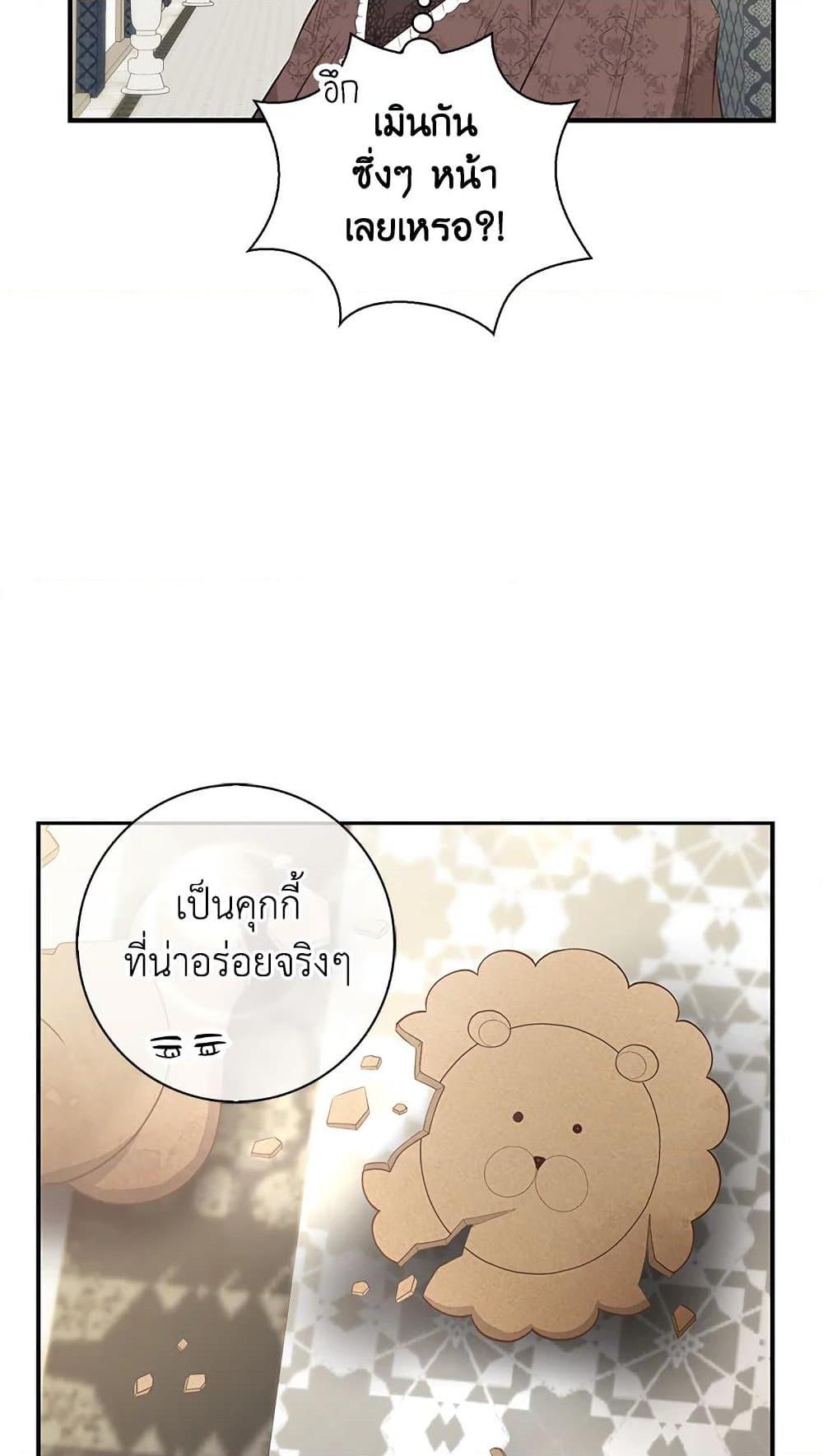 อ่านการ์ตูน Baby Squirrel Is Good at Everything 23 ภาพที่ 56