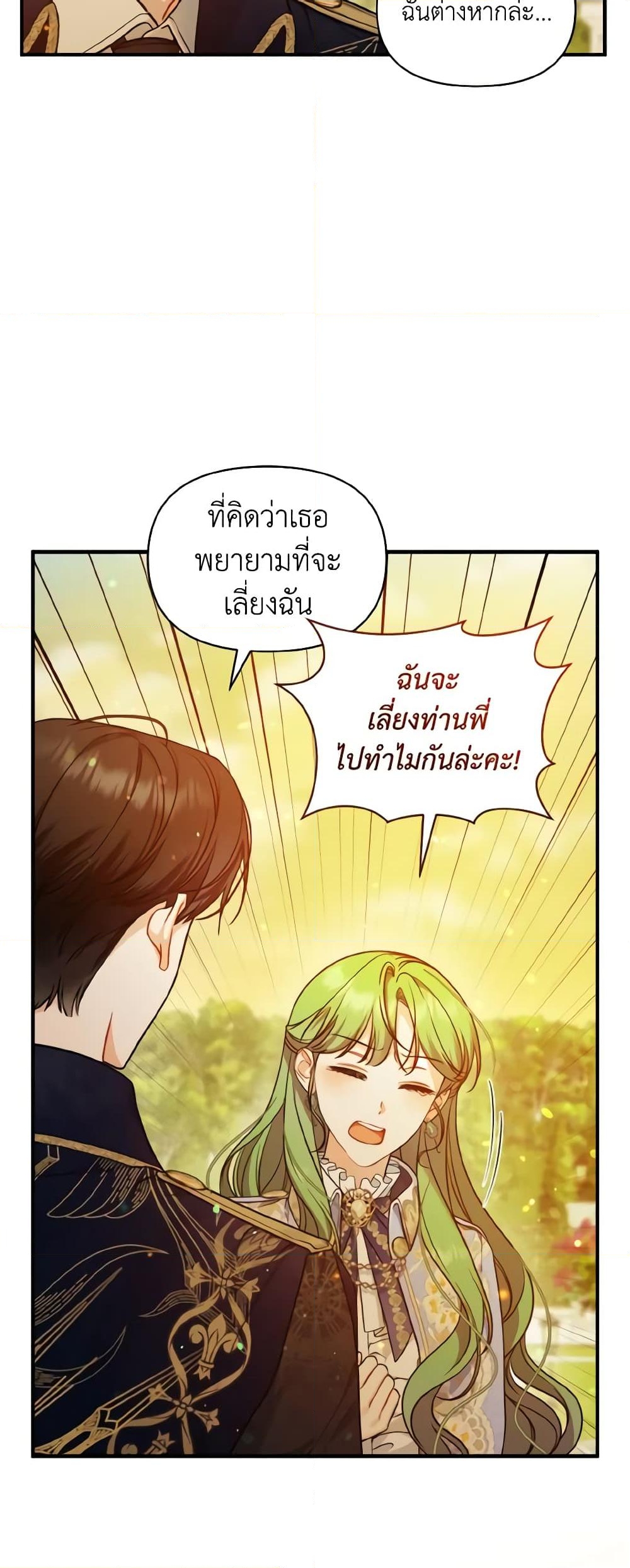 อ่านการ์ตูน I Became The Younger Sister Of A Regretful Obsessive Male Lead 42 ภาพที่ 51