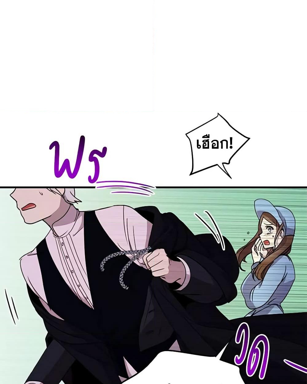 อ่านการ์ตูน What’s Wrong With You, Duke 27 ภาพที่ 17