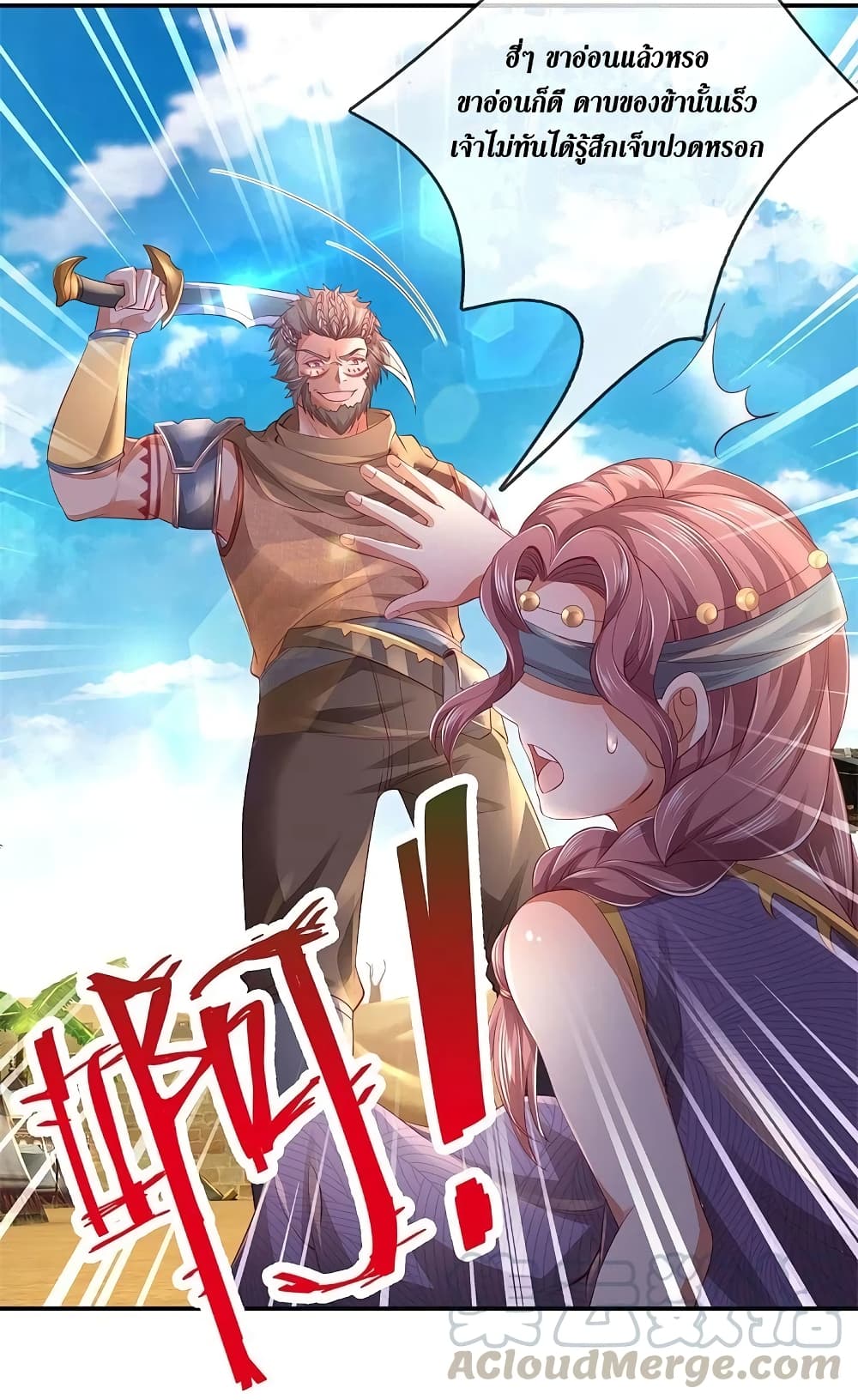 อ่านการ์ตูน Sky Sword God 378 ภาพที่ 28