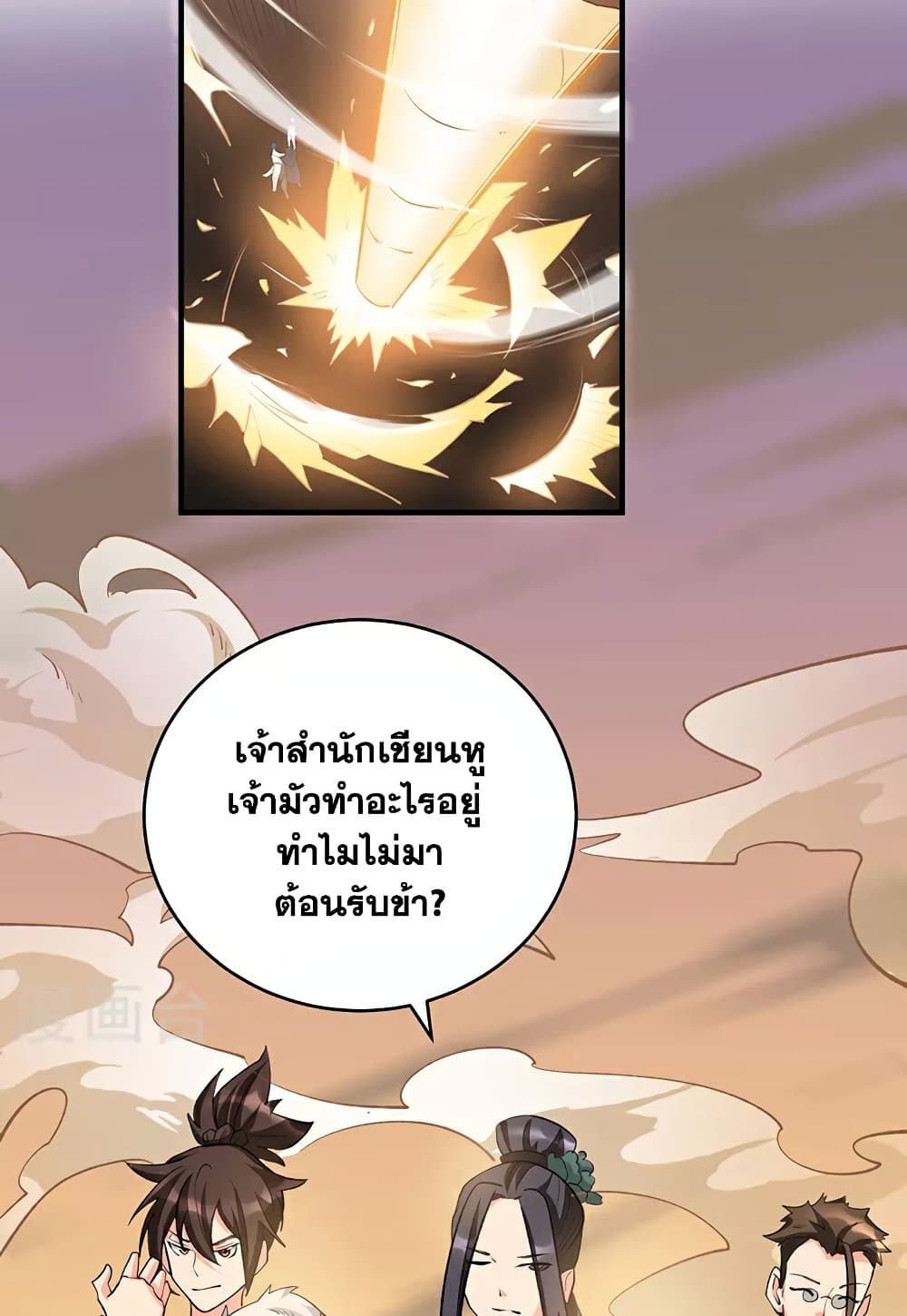 อ่านการ์ตูน WuDao Du Zun 628 ภาพที่ 22