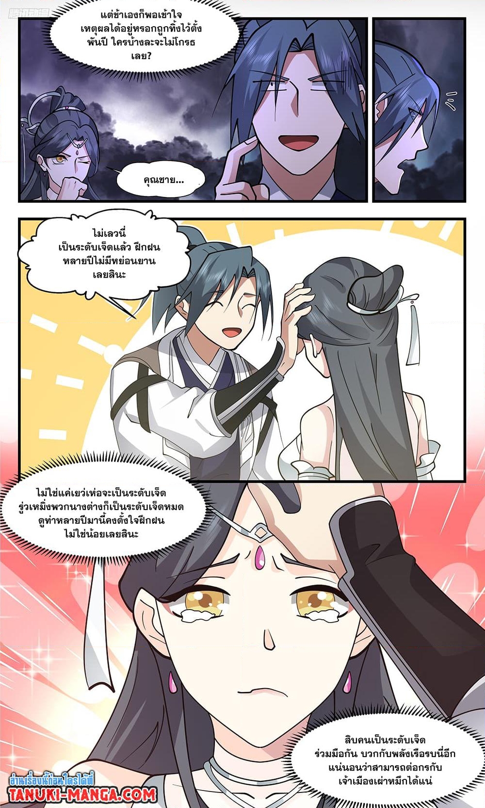 อ่านการ์ตูน Martial Peak 3350 ภาพที่ 2