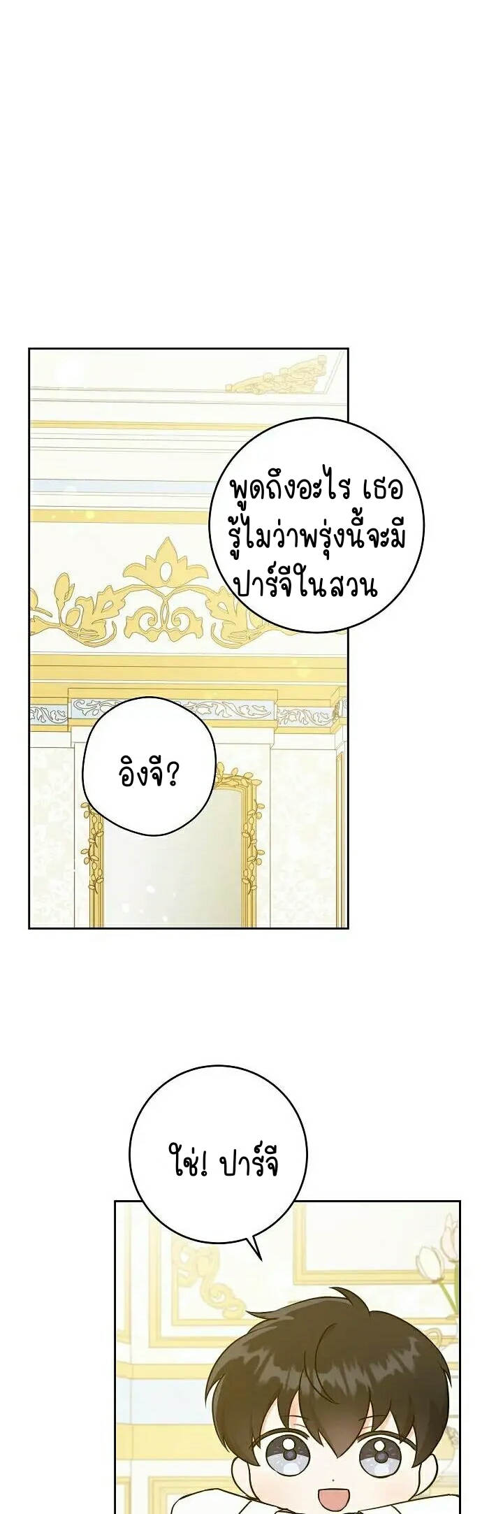 อ่านการ์ตูน Please Give Me the Pacifier 25 ภาพที่ 11