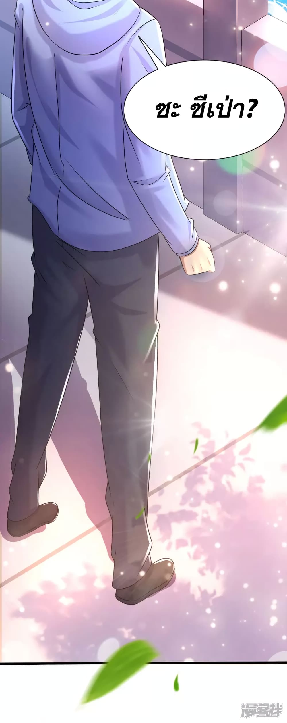 อ่านการ์ตูน Super Infected 30 ภาพที่ 26