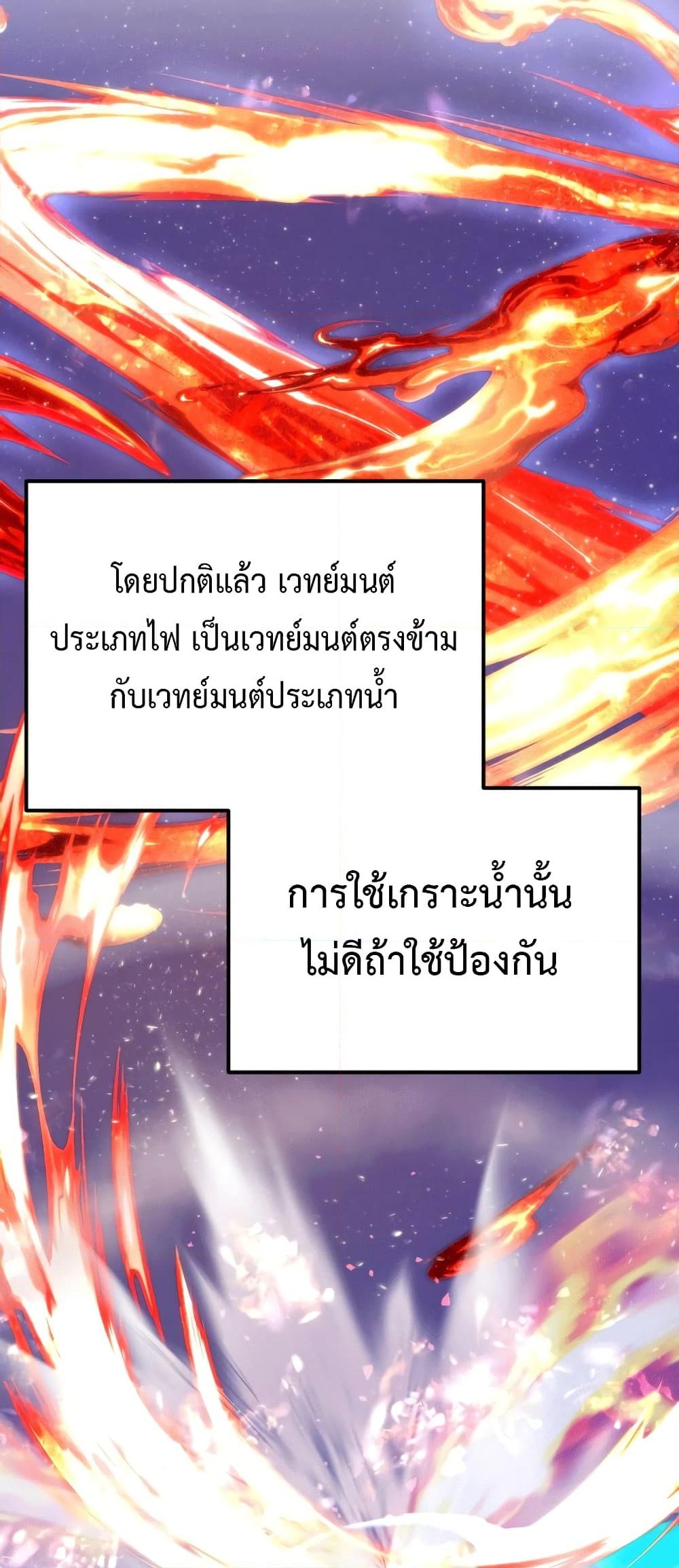 อ่านการ์ตูน Golden Mage 15 ภาพที่ 71