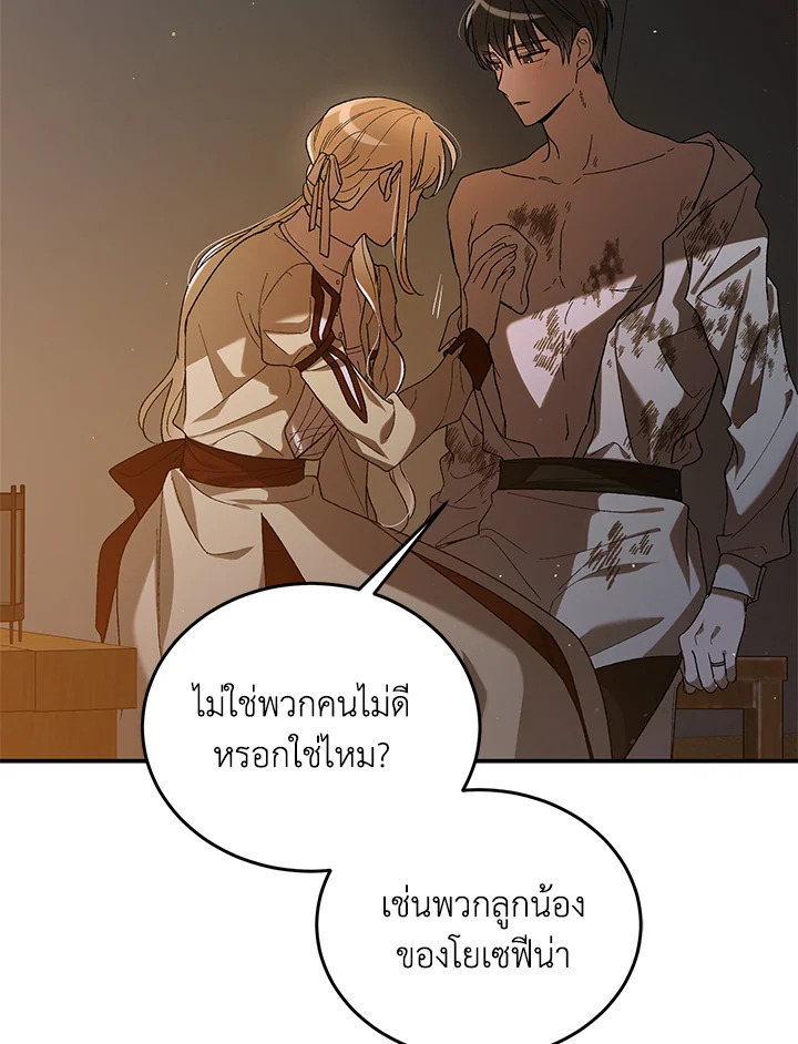 อ่านการ์ตูน A Way to Protect the Lovable You 62 ภาพที่ 18