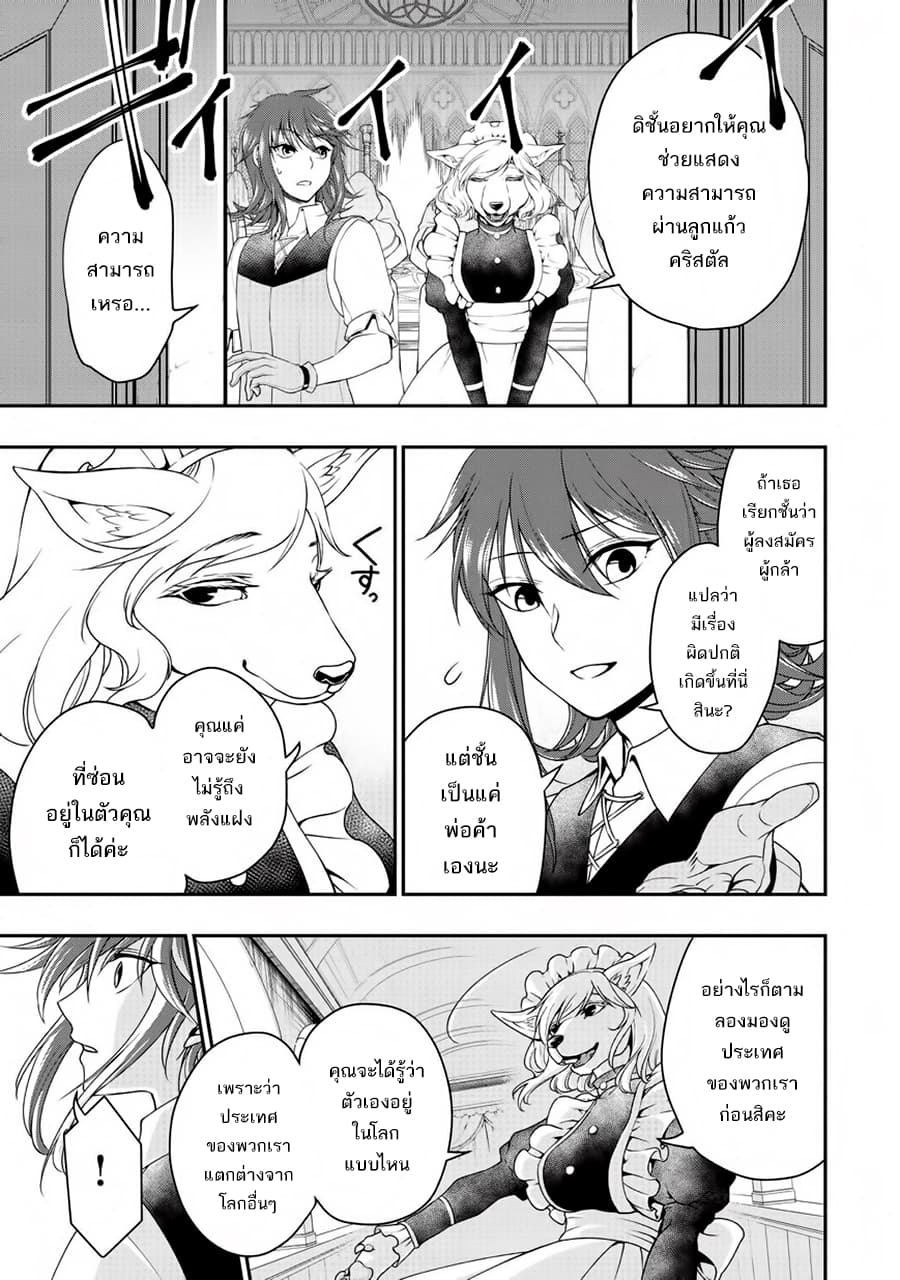 อ่านการ์ตูน Chillin Different World Life of the Ex-Brave Canditate was Cheat from Lv2 1 ภาพที่ 8