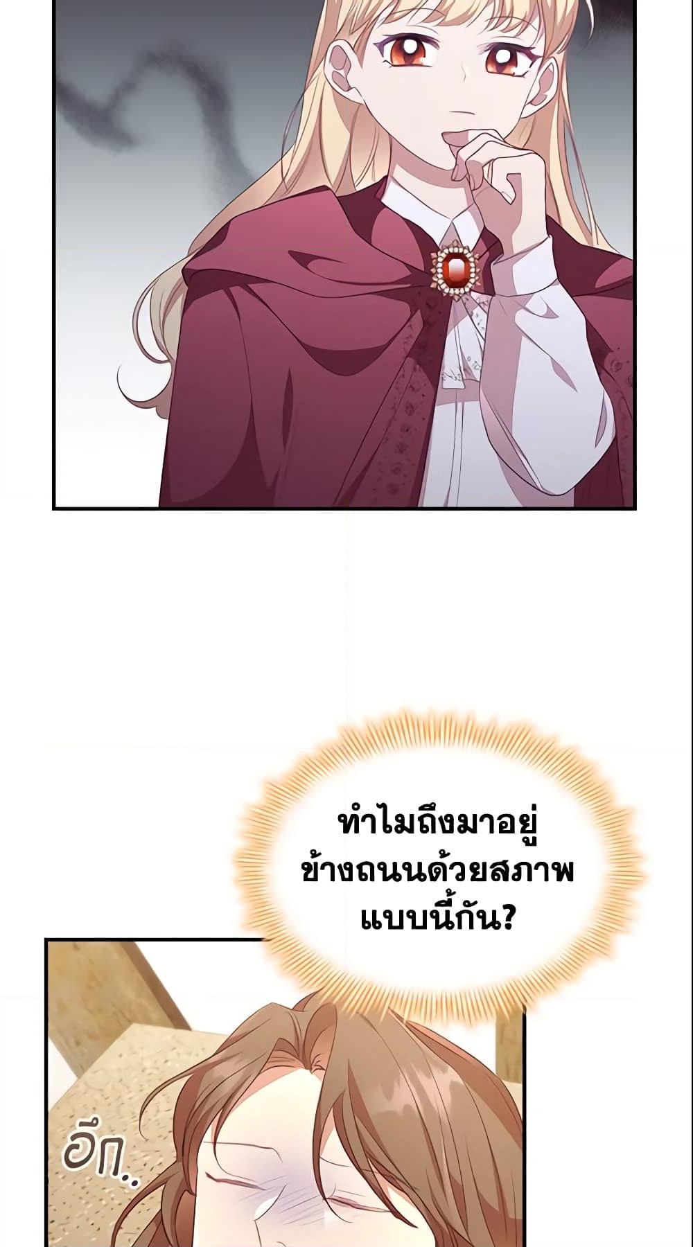 อ่านการ์ตูน The Beloved Little Princess 128 ภาพที่ 19