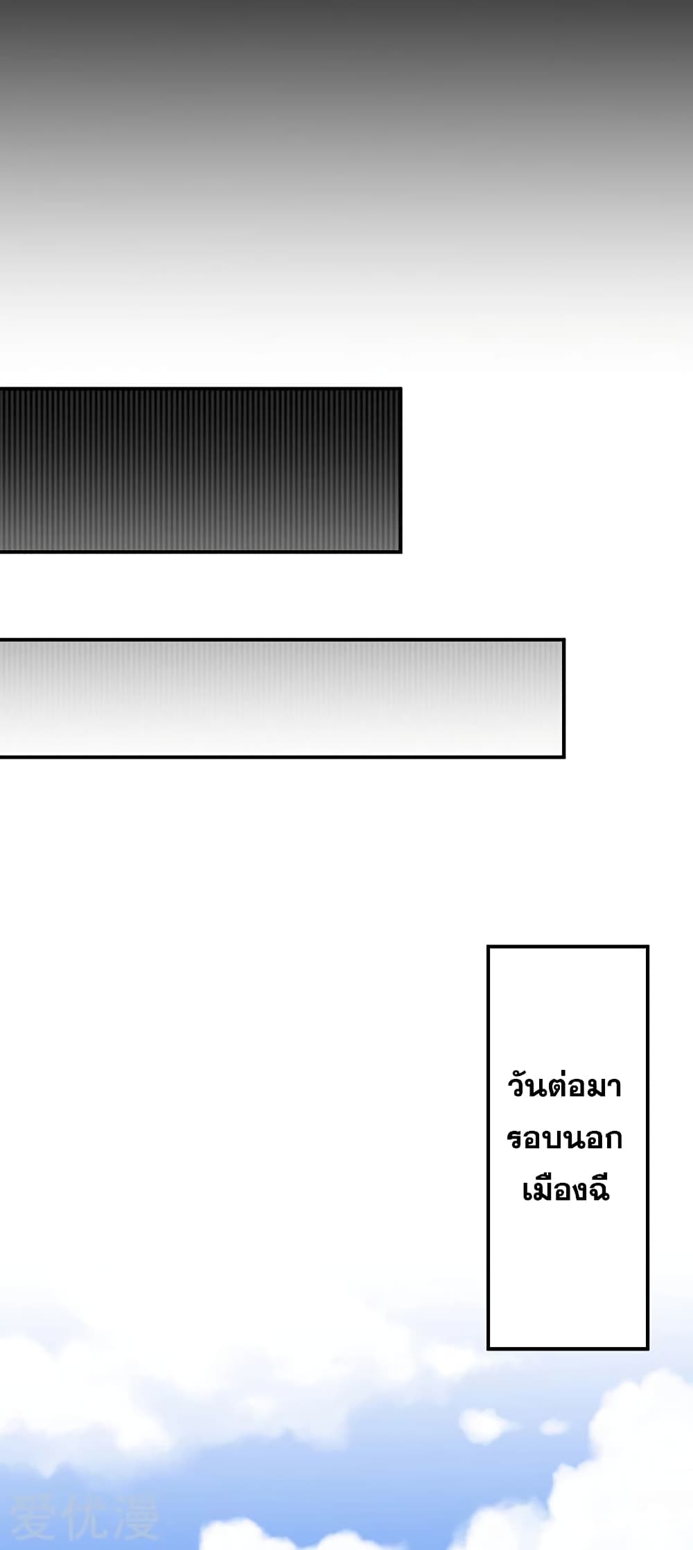 อ่านการ์ตูน WuDao Du Zun 246 ภาพที่ 13