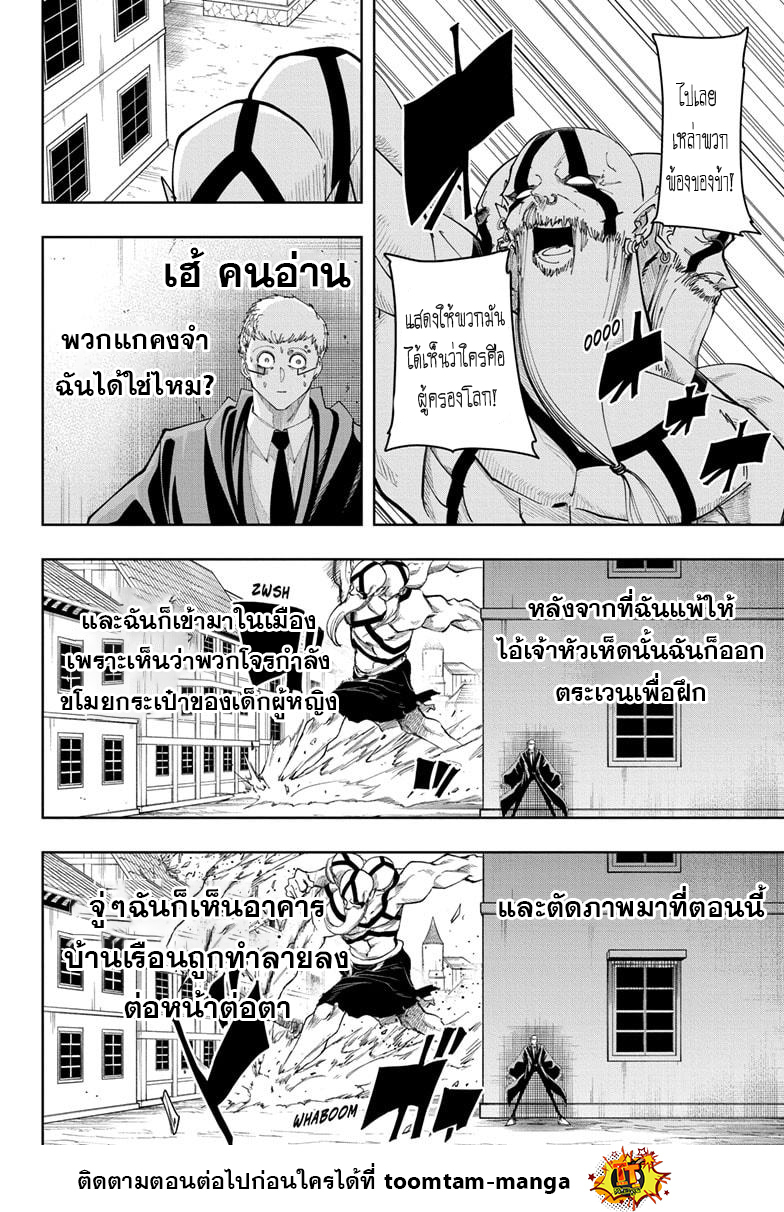 อ่านการ์ตูน Mashle Magic and Muscles 109 ภาพที่ 6