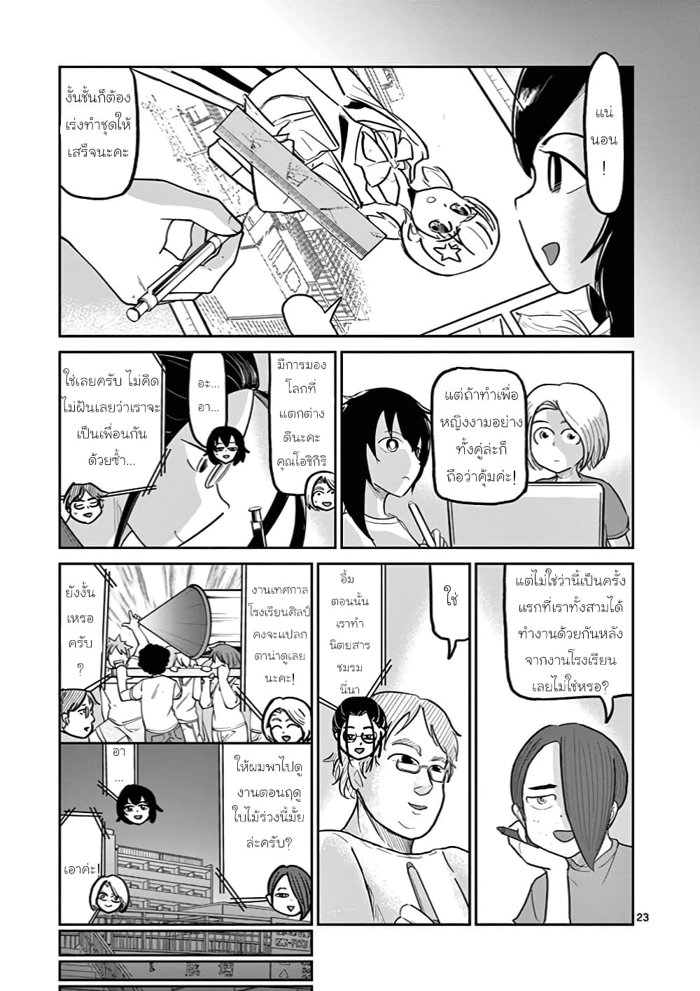 อ่านการ์ตูน Ah and Mm Are All She Says 9 ภาพที่ 23