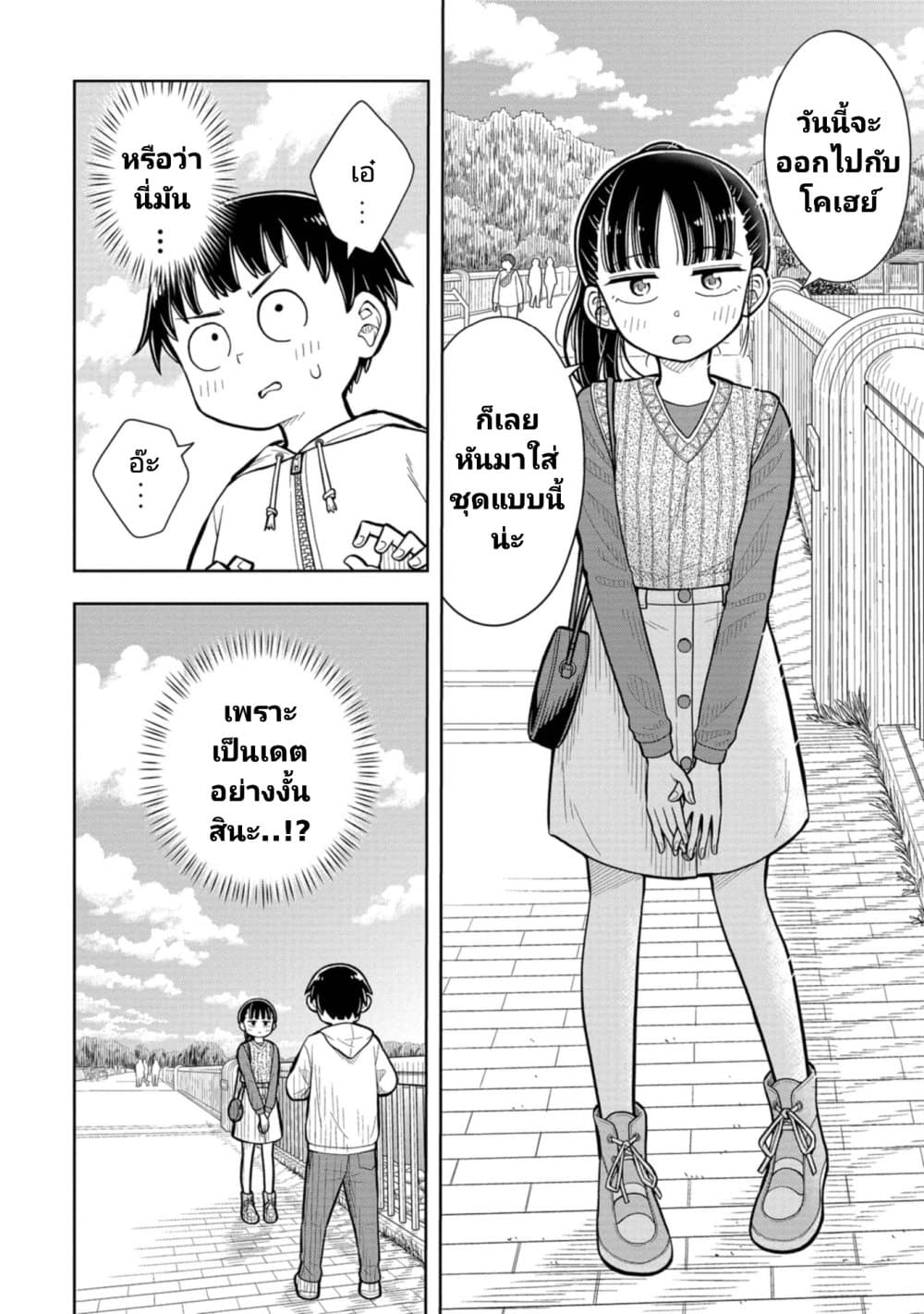 อ่านการ์ตูน Kyou kara Hajimeru Osananajimi 5 ภาพที่ 10