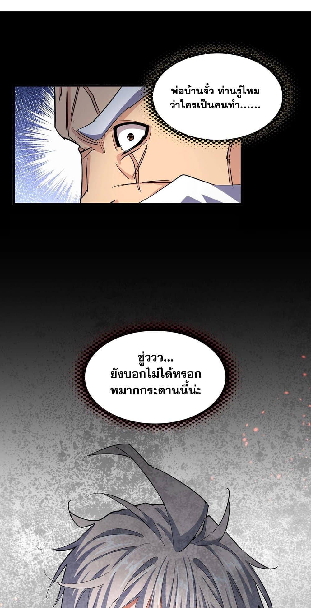 อ่านการ์ตูน Magic Emperor 402 ภาพที่ 24