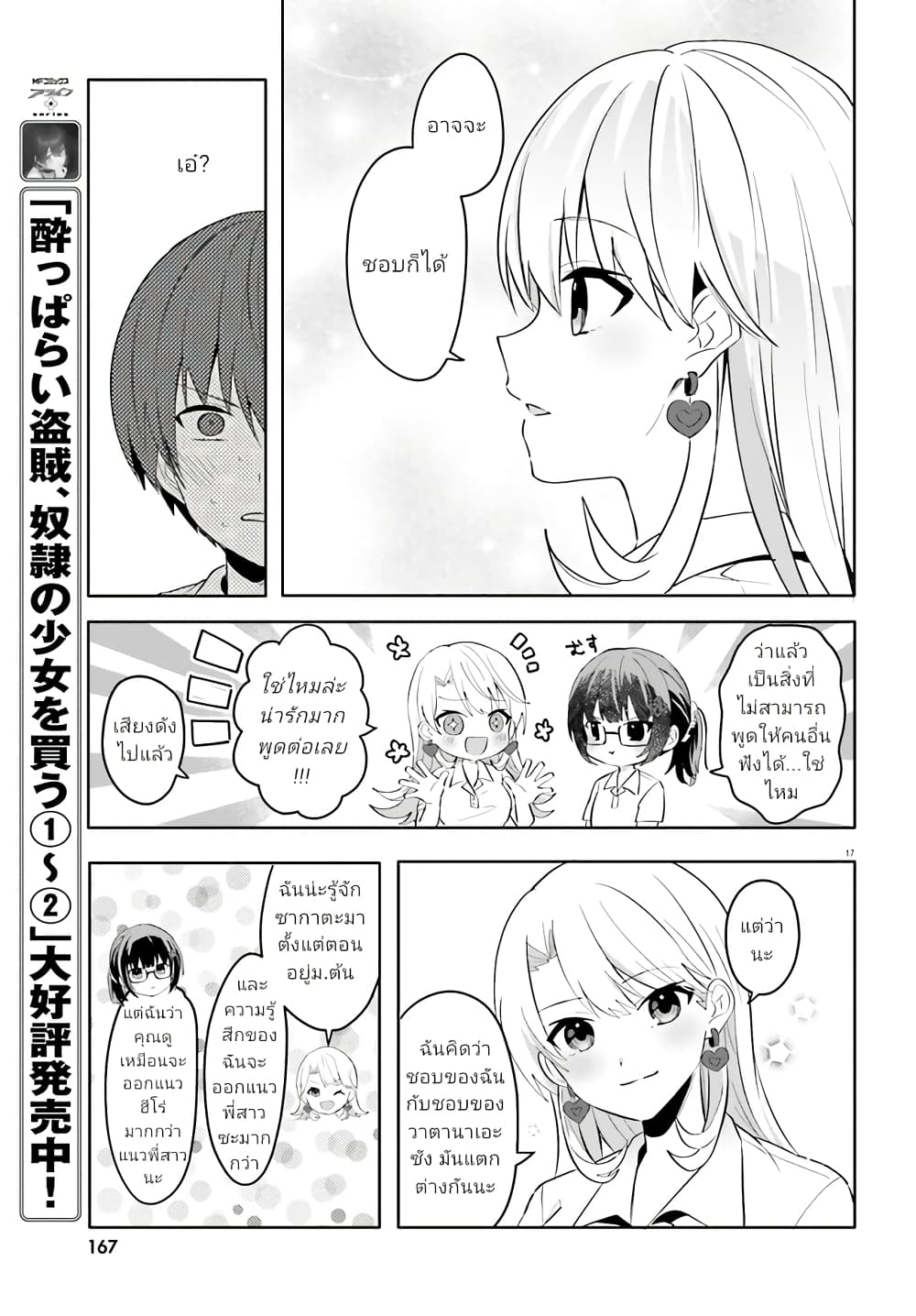 อ่านการ์ตูน Ore no Iinazuke ni Natta Jimiko, Ie de wa Kawaii Shika nai 18.2 ภาพที่ 2