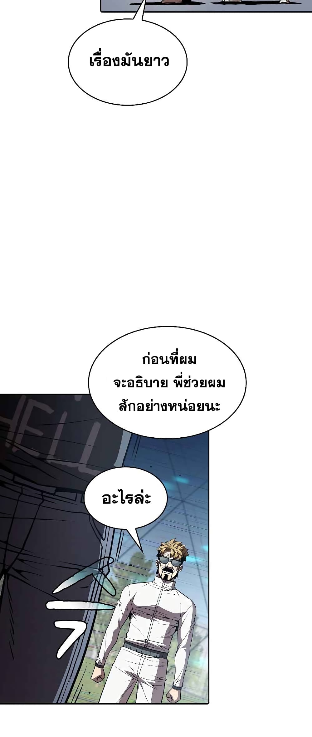 อ่านการ์ตูน The Constellation 39 ภาพที่ 37