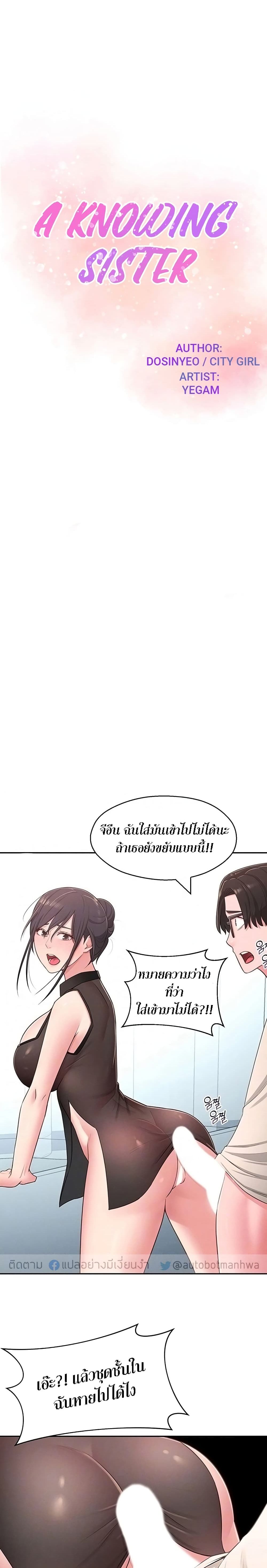 อ่านการ์ตูน A Knowing Sister 19 ภาพที่ 3