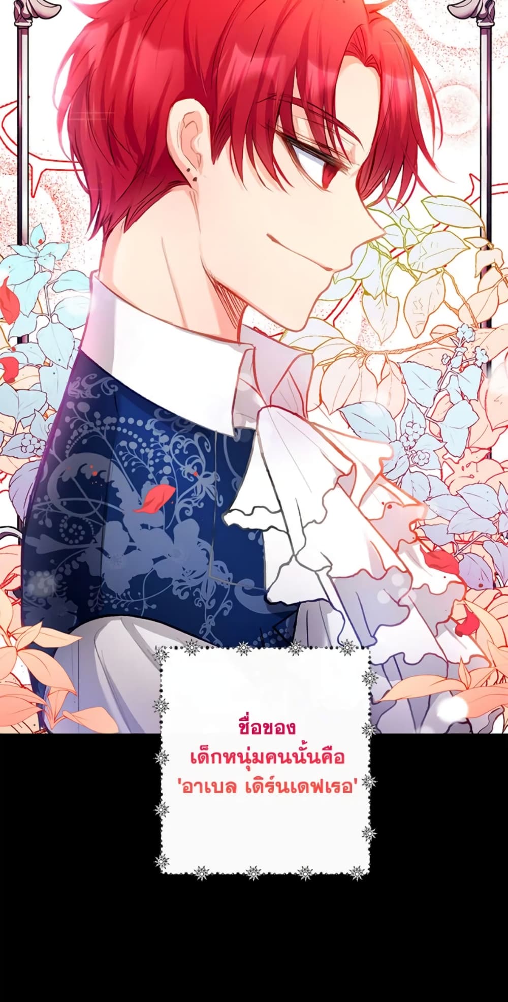 อ่านการ์ตูน I Am A Daughter Loved By The Devil 2 ภาพที่ 8