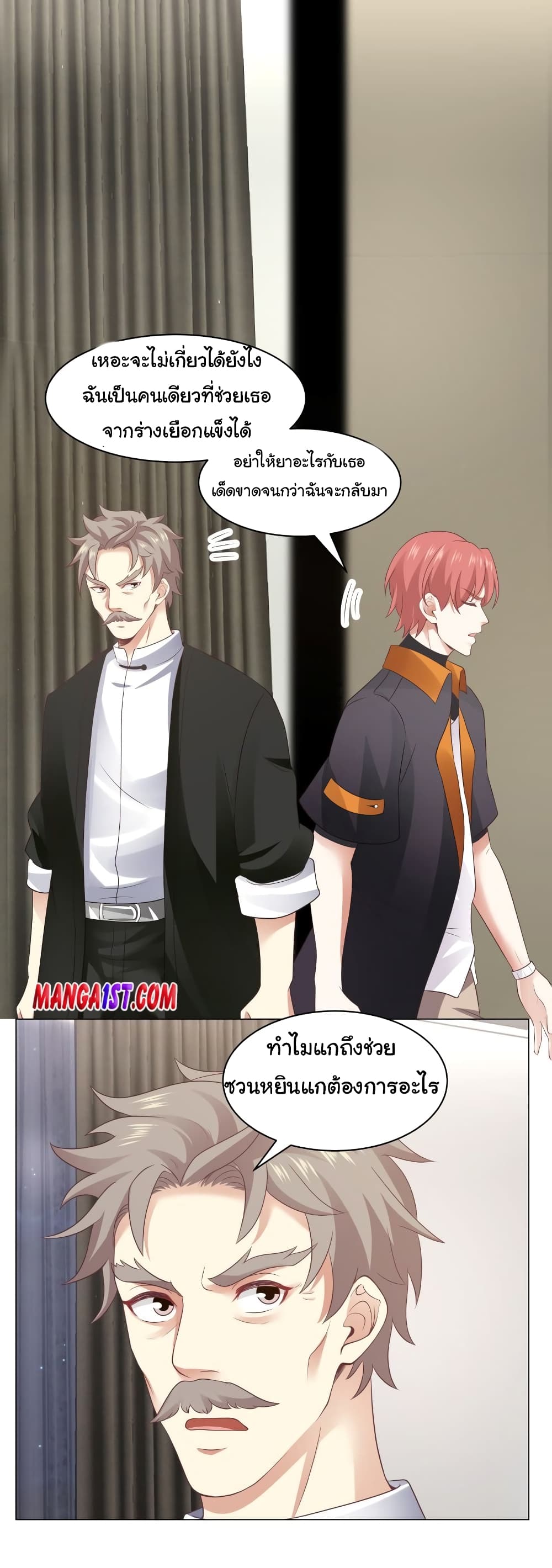 อ่านการ์ตูน I Have a Dragon in My Body 418 ภาพที่ 8