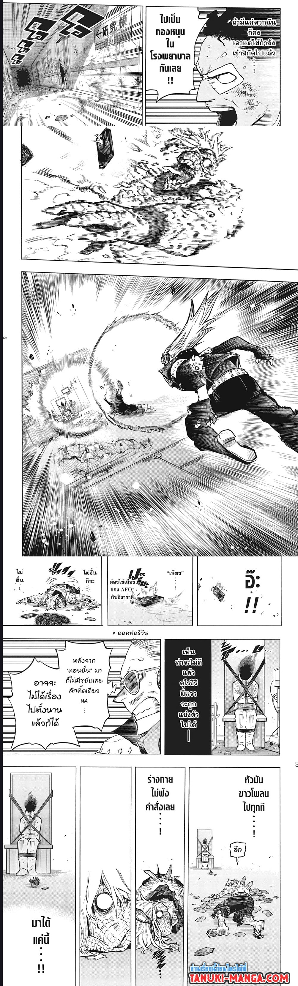 อ่านการ์ตูน Boku no Hero Academia 373 ภาพที่ 5