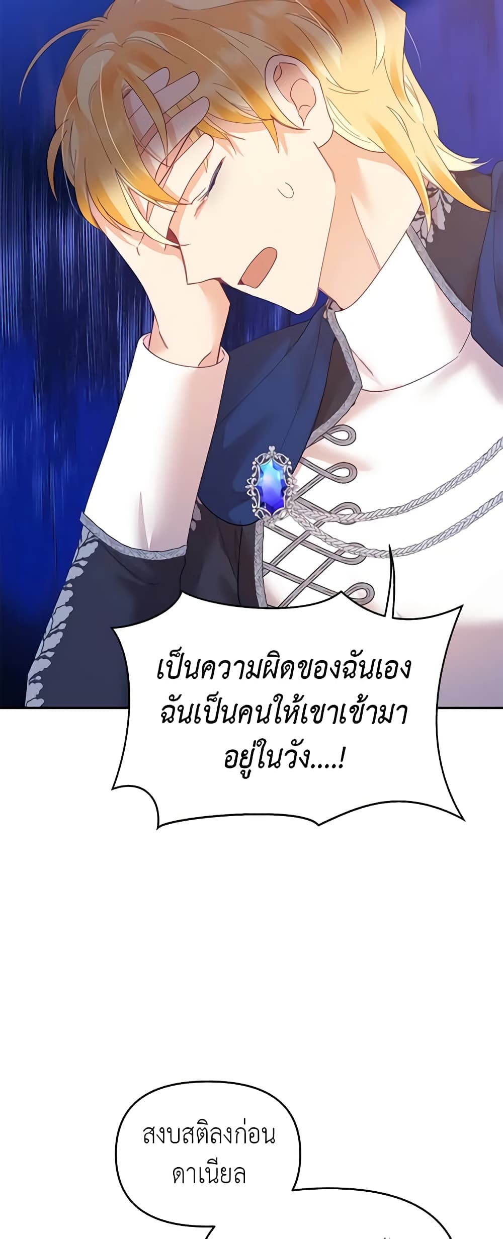 อ่านการ์ตูน Finding My Place 22 ภาพที่ 10