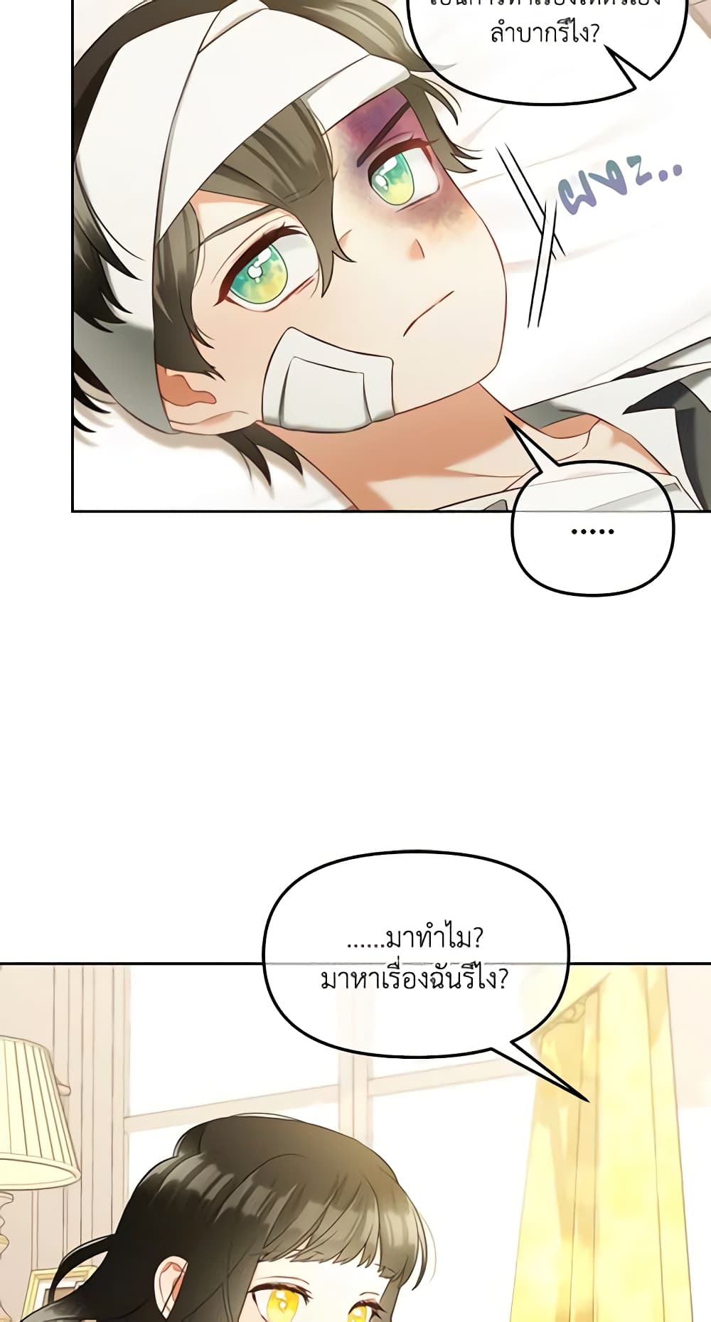 อ่านการ์ตูน I Will Stick to the Protagonist 22 ภาพที่ 51